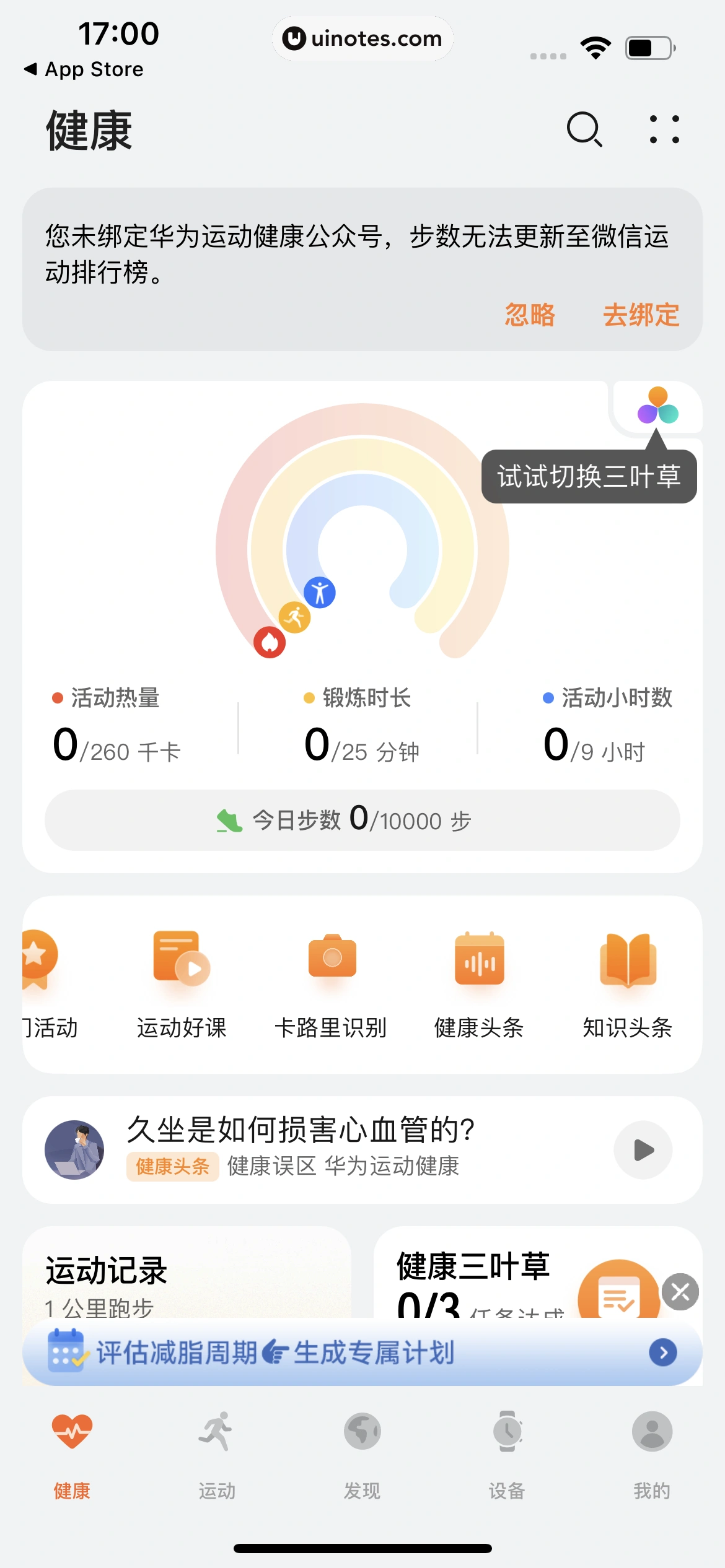 华为运动健康 App 截图 034 - UI Notes