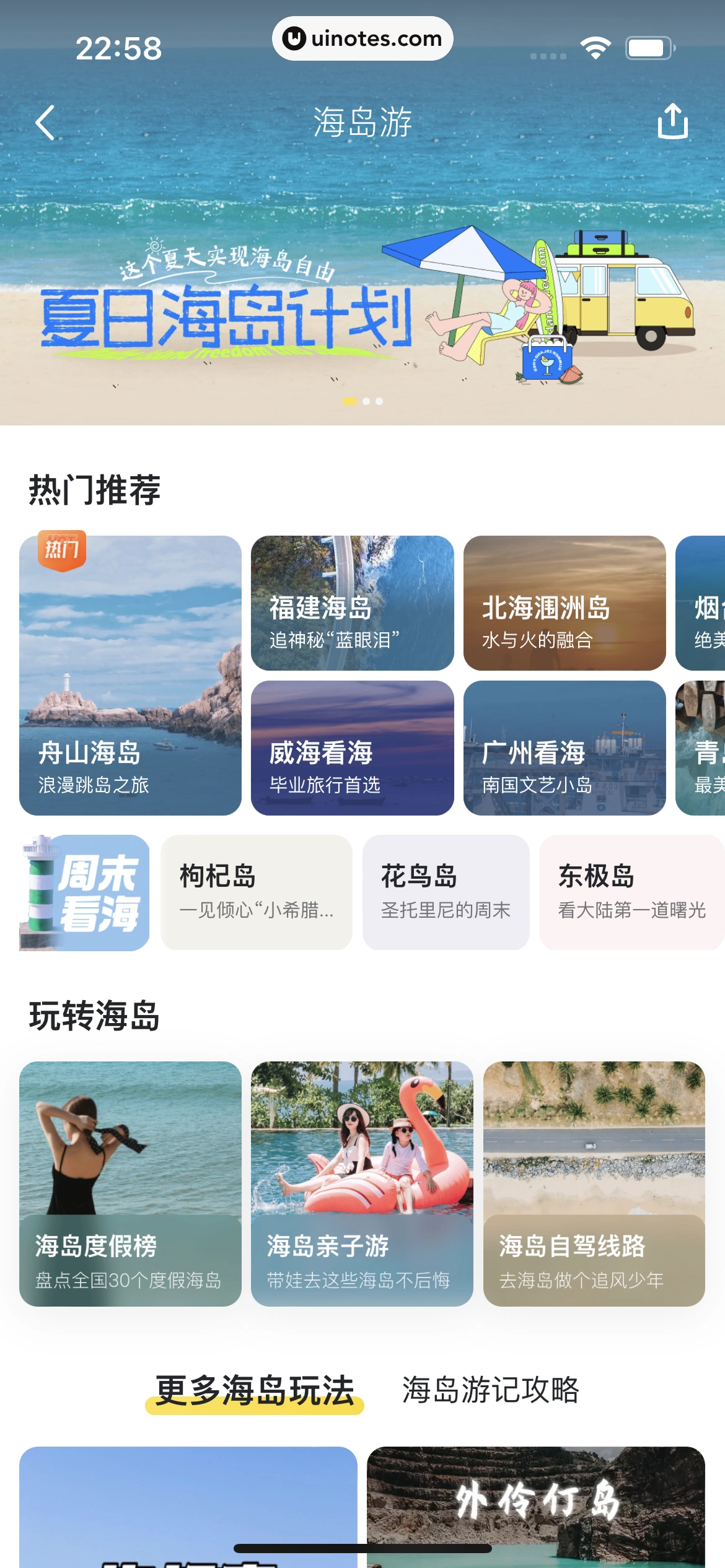 马蜂窝 App 截图 126 - UI Notes