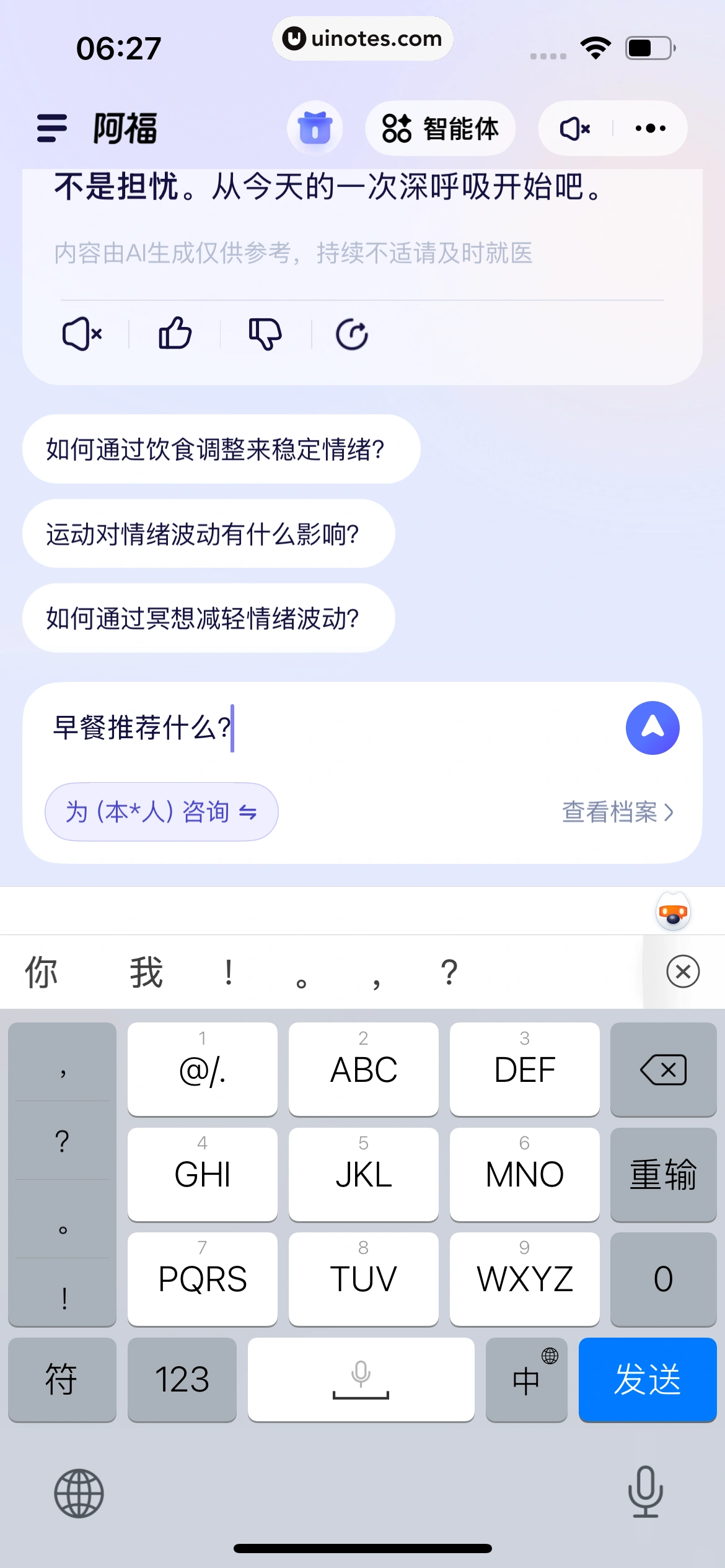 蚂蚁阿福 App 截图 144 - UI Notes