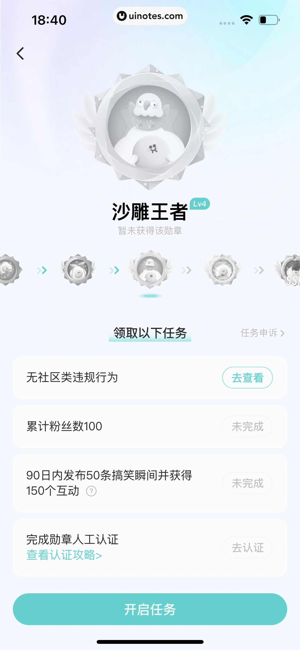 Soul App 截图 498 - UI Notes