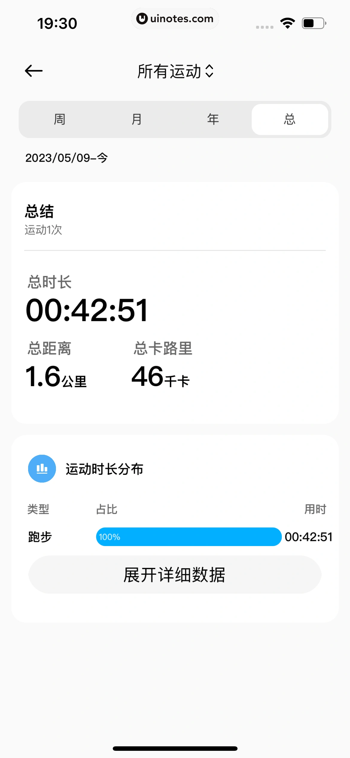 小米运动健康 App 截图 030 - UI Notes