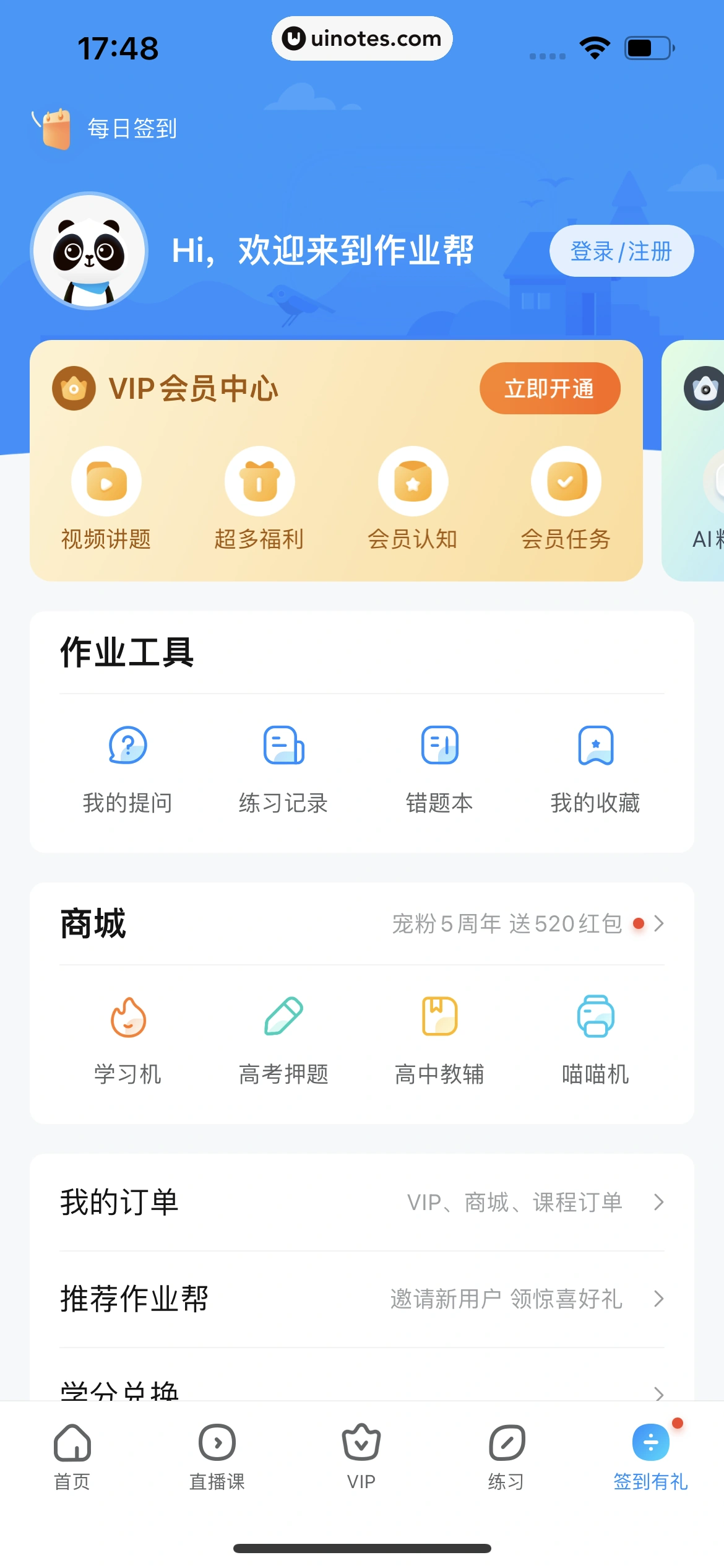 作业帮 App 截图 027 - UI Notes