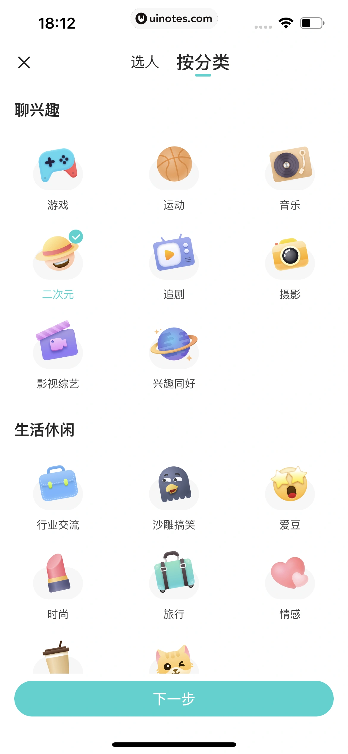Soul App 截图 238 - UI Notes
