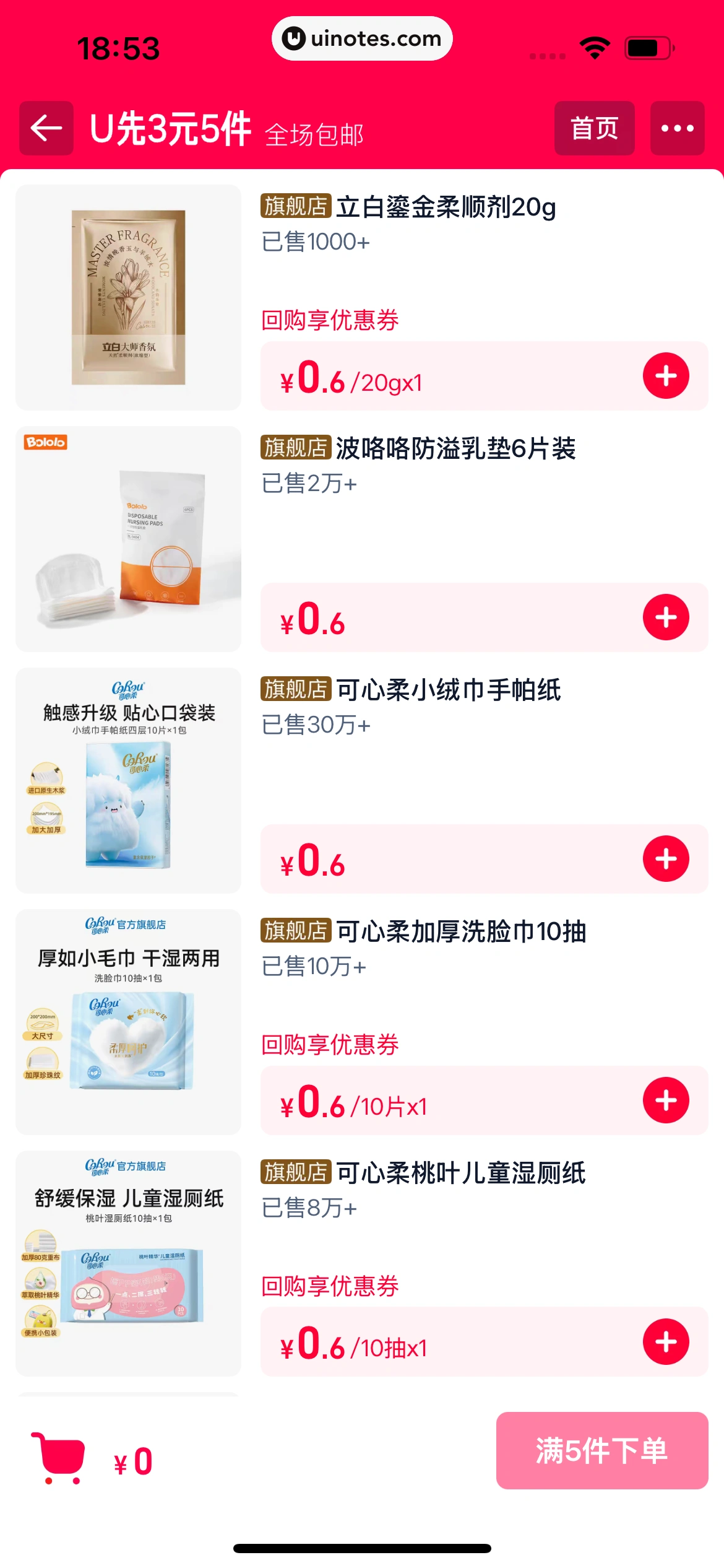 一淘 App 截图 267 - UI Notes