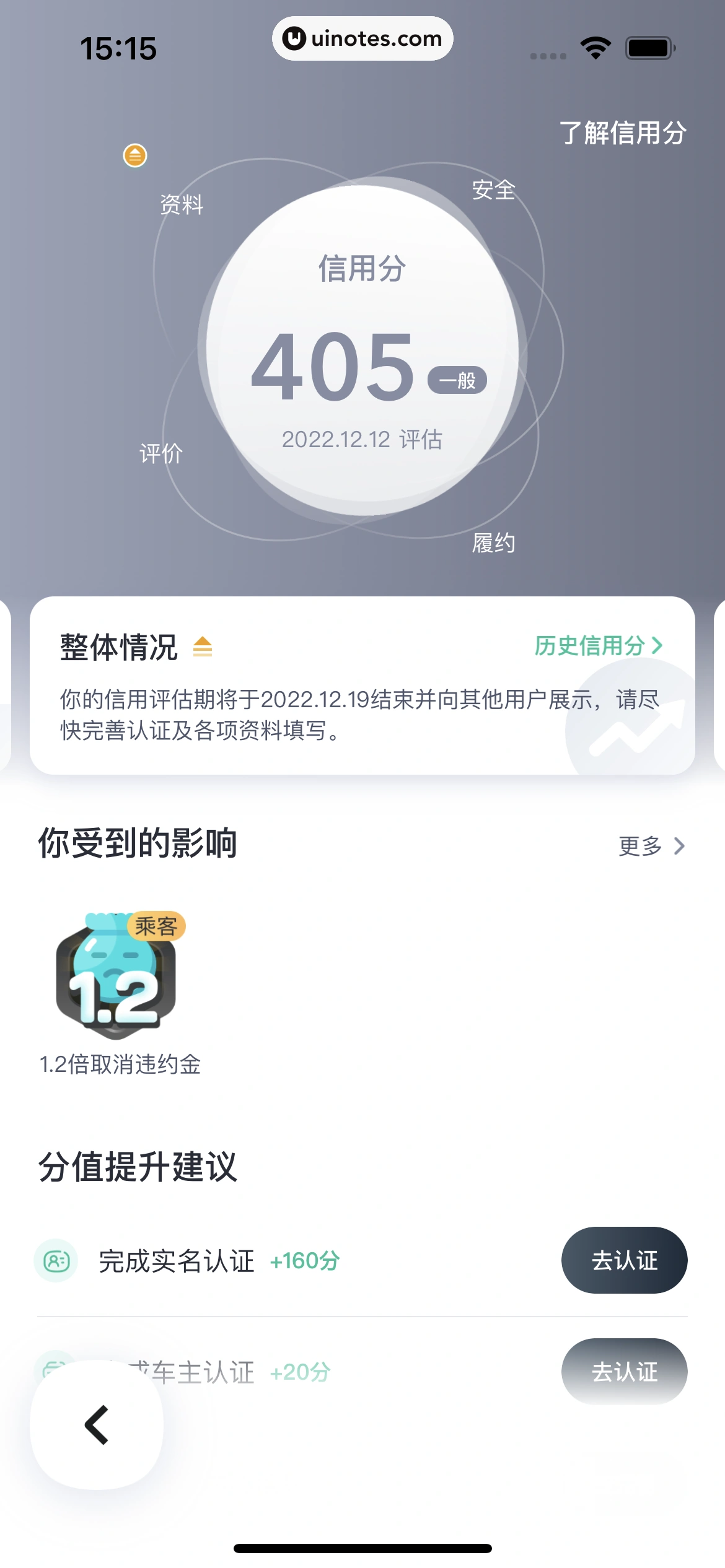 嘀嗒出行 App 截图 153 - UI Notes