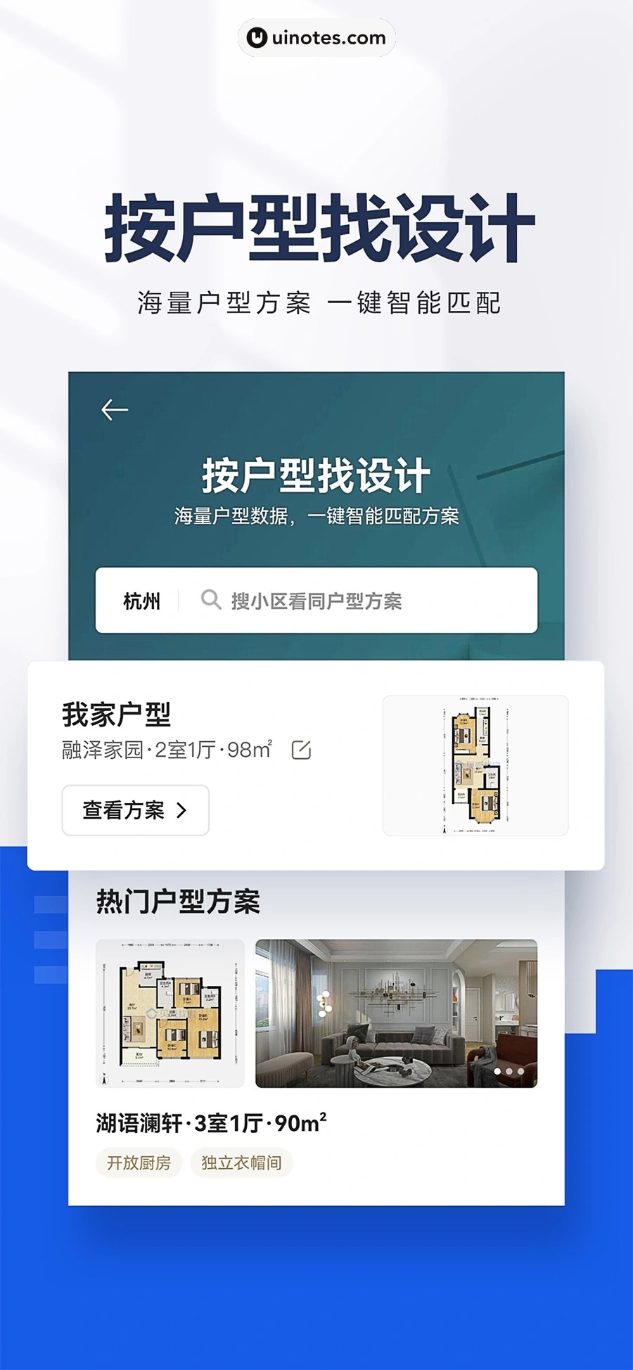 贝壳找房 App 截图 003 - UI Notes