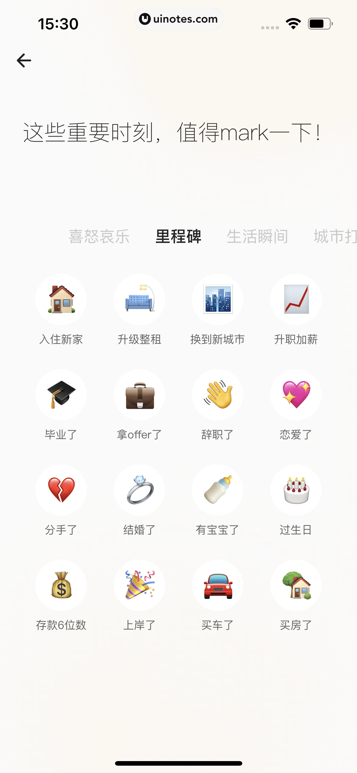 自如 App 截图 340 - UI Notes