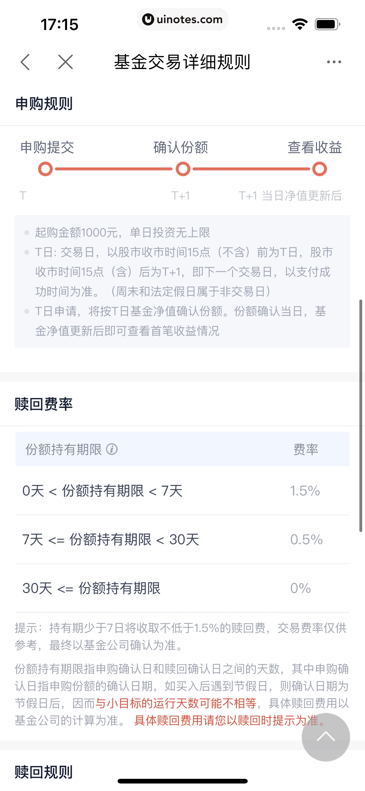 度小满金融 App 截图 203 - UI Notes
