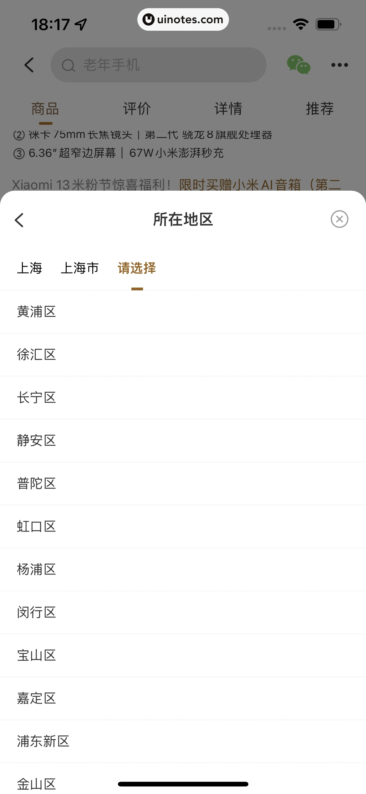 米家 App 截图 261 - UI Notes