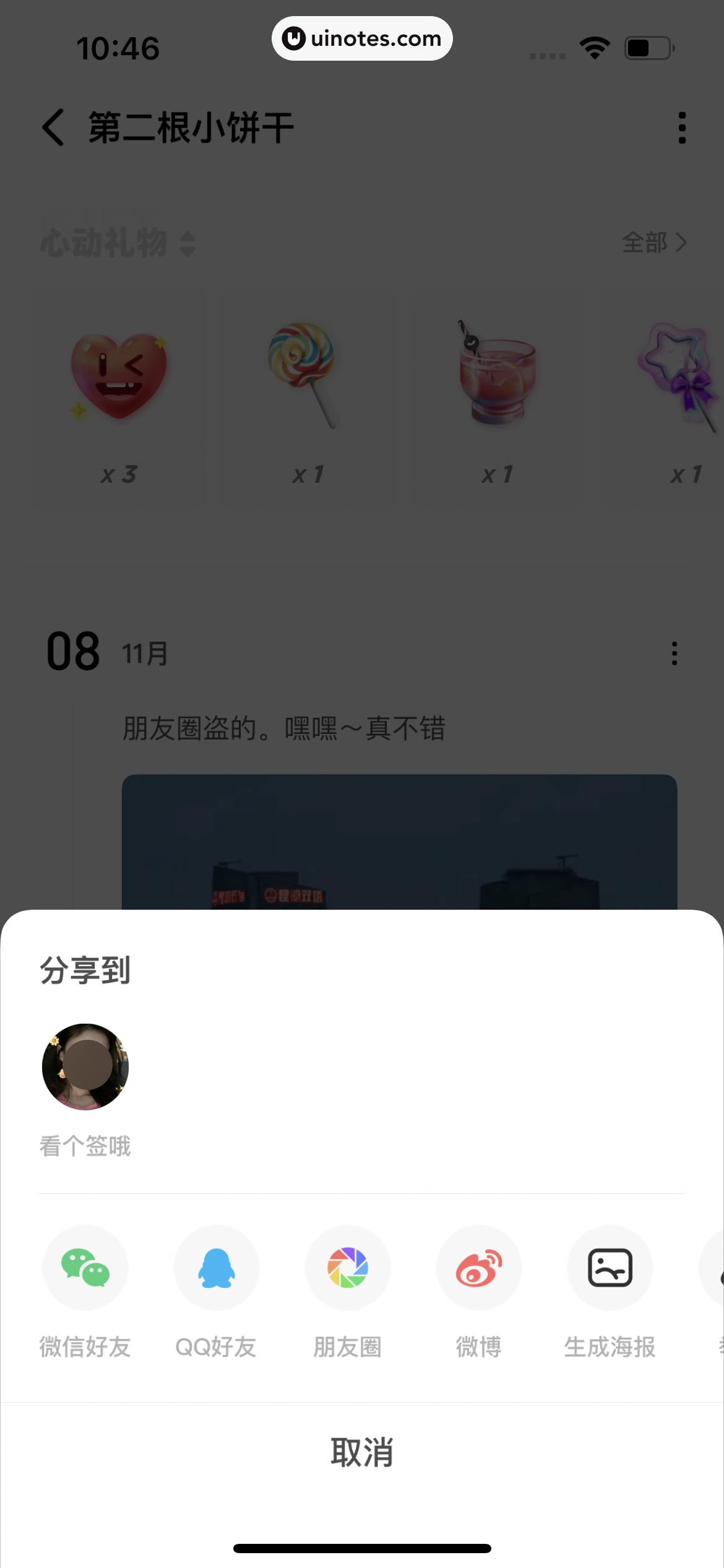 积目 App 截图 111 - UI Notes