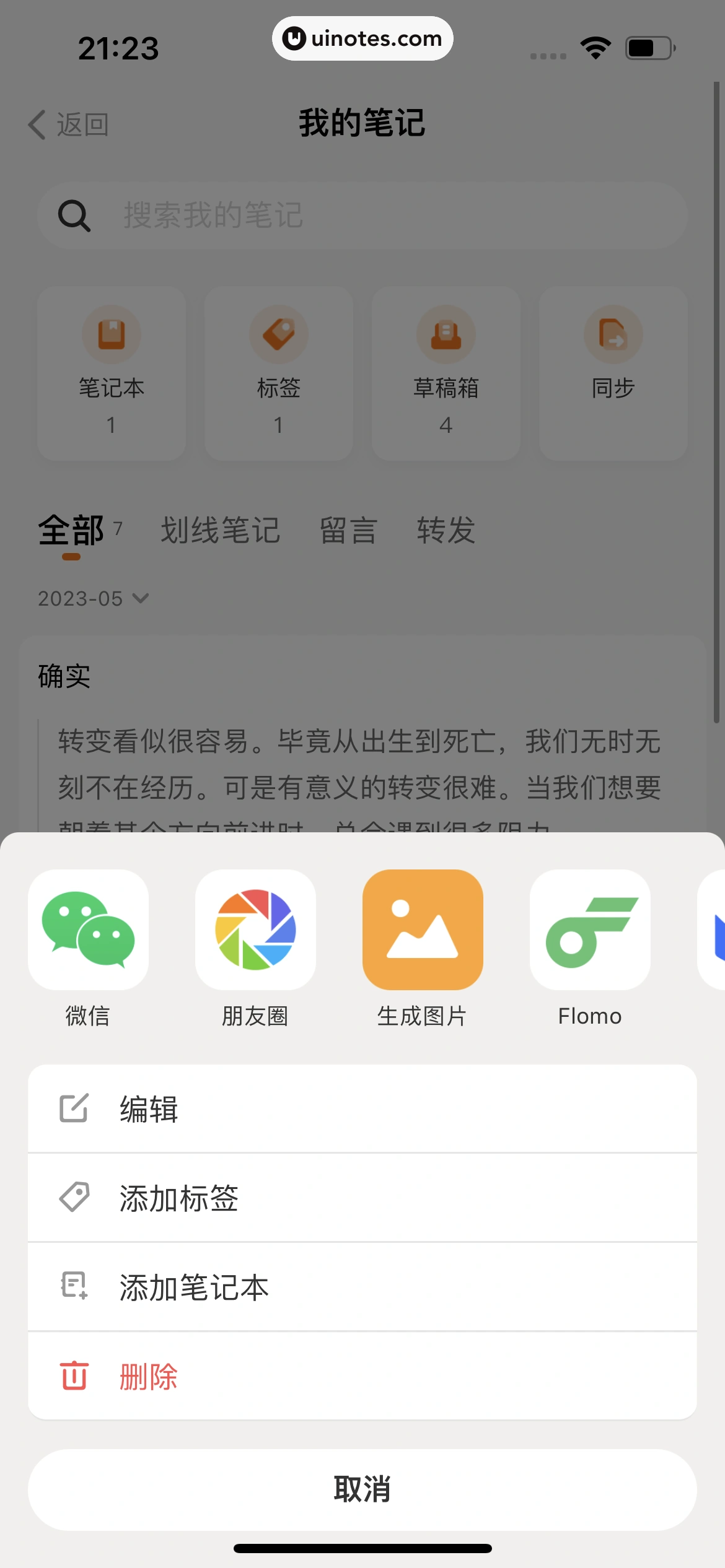 得到 App 截图 580 - UI Notes