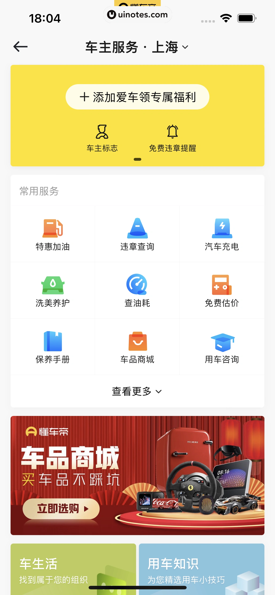 懂车帝 App 截图 320 - UI Notes
