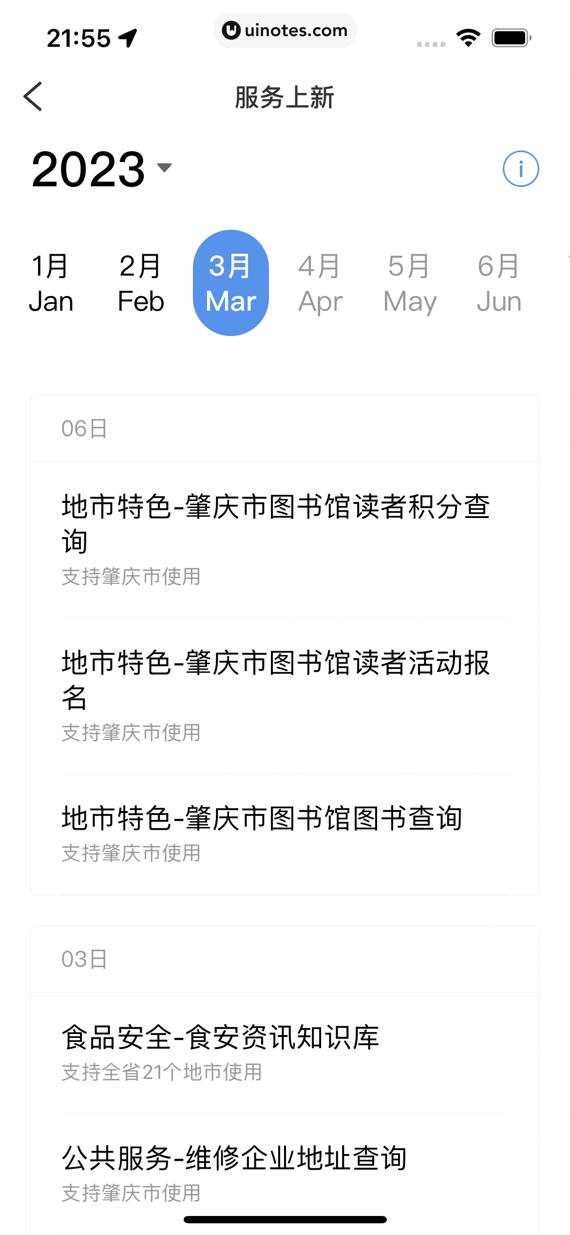 粤省事 App 截图 102 - UI Notes