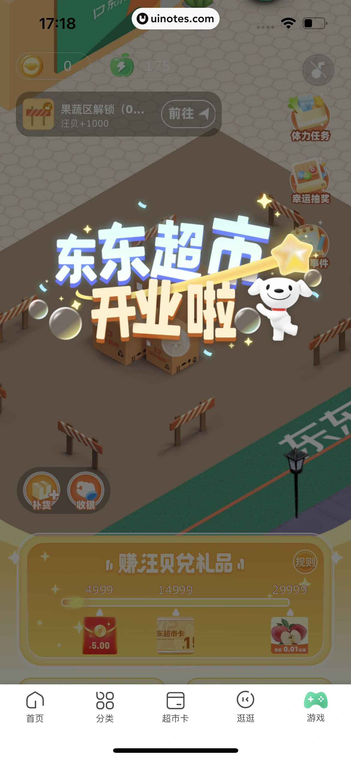 京东 App 截图 0370 - UI Notes