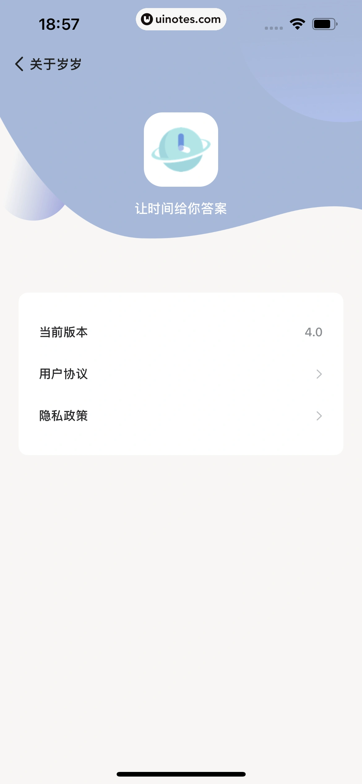 岁岁 App 截图 210 - UI Notes