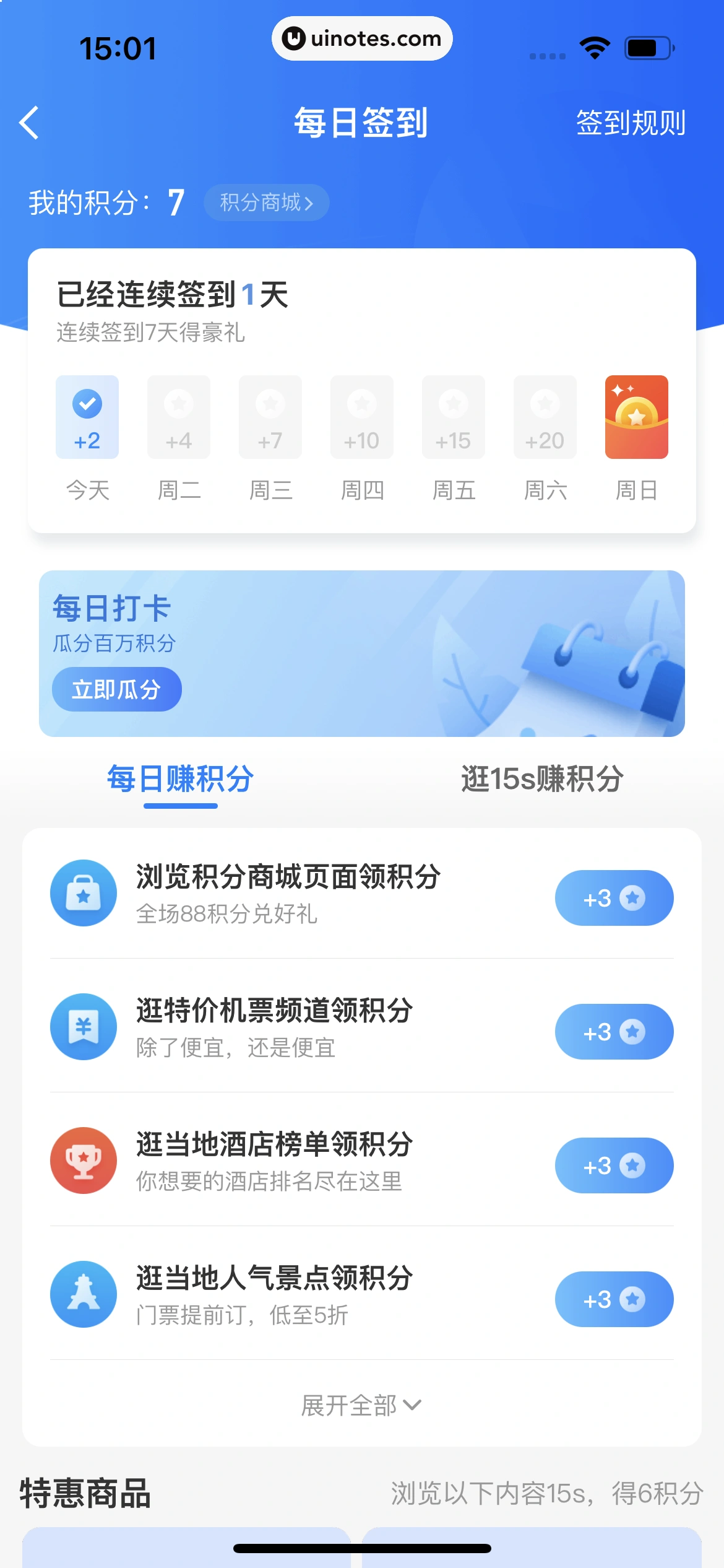 智行火车票 App 截图 122 - UI Notes