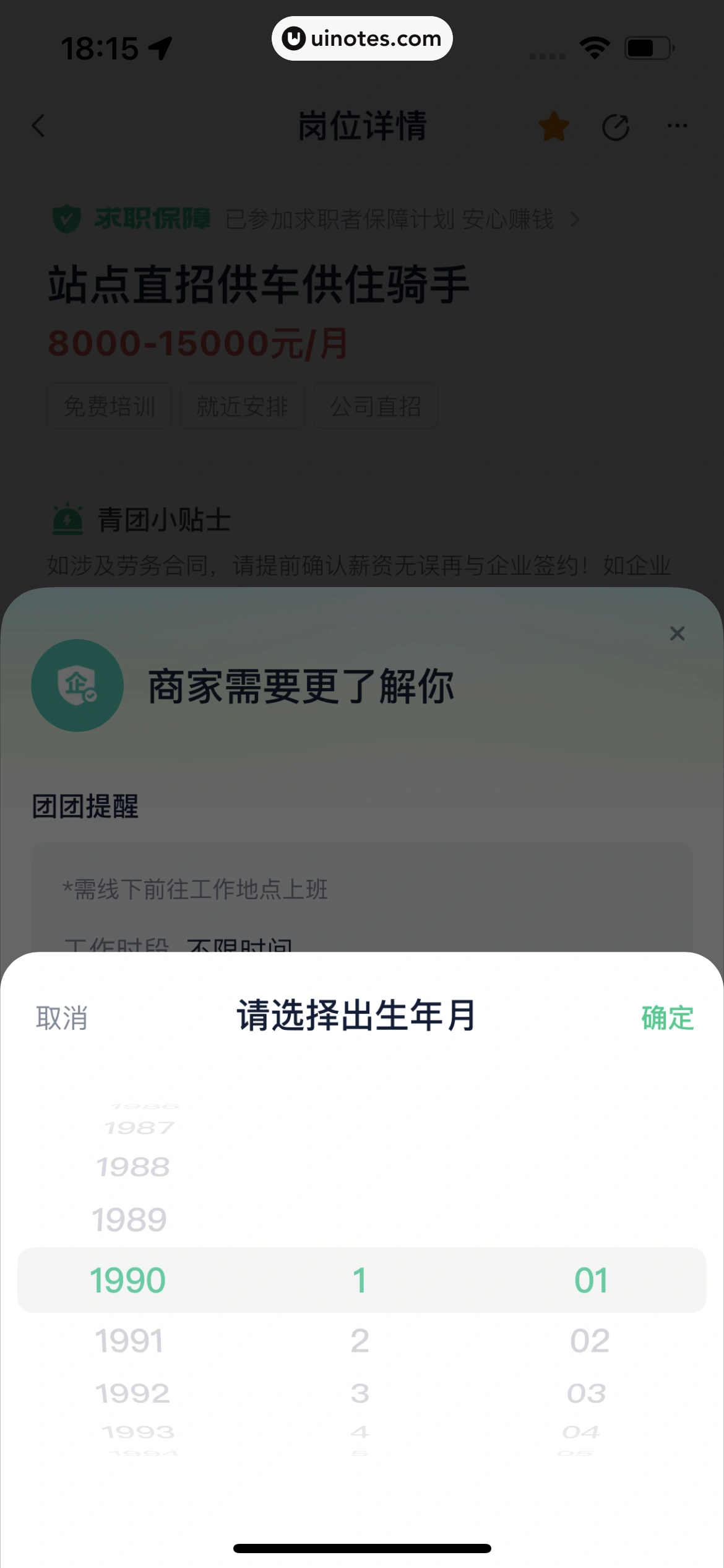 青团社兼职 App 截图 095 - UI Notes