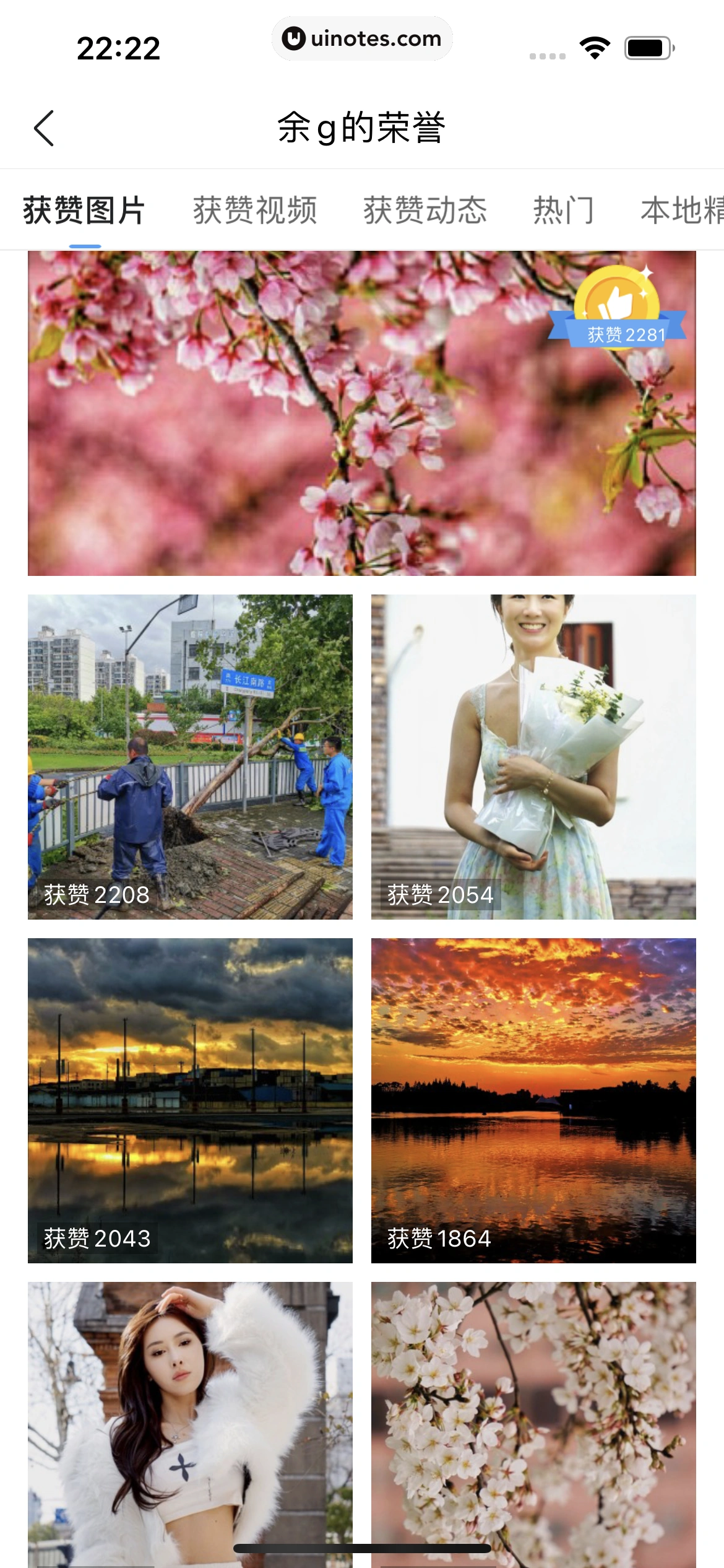 墨迹天气 App 截图 155 - UI Notes