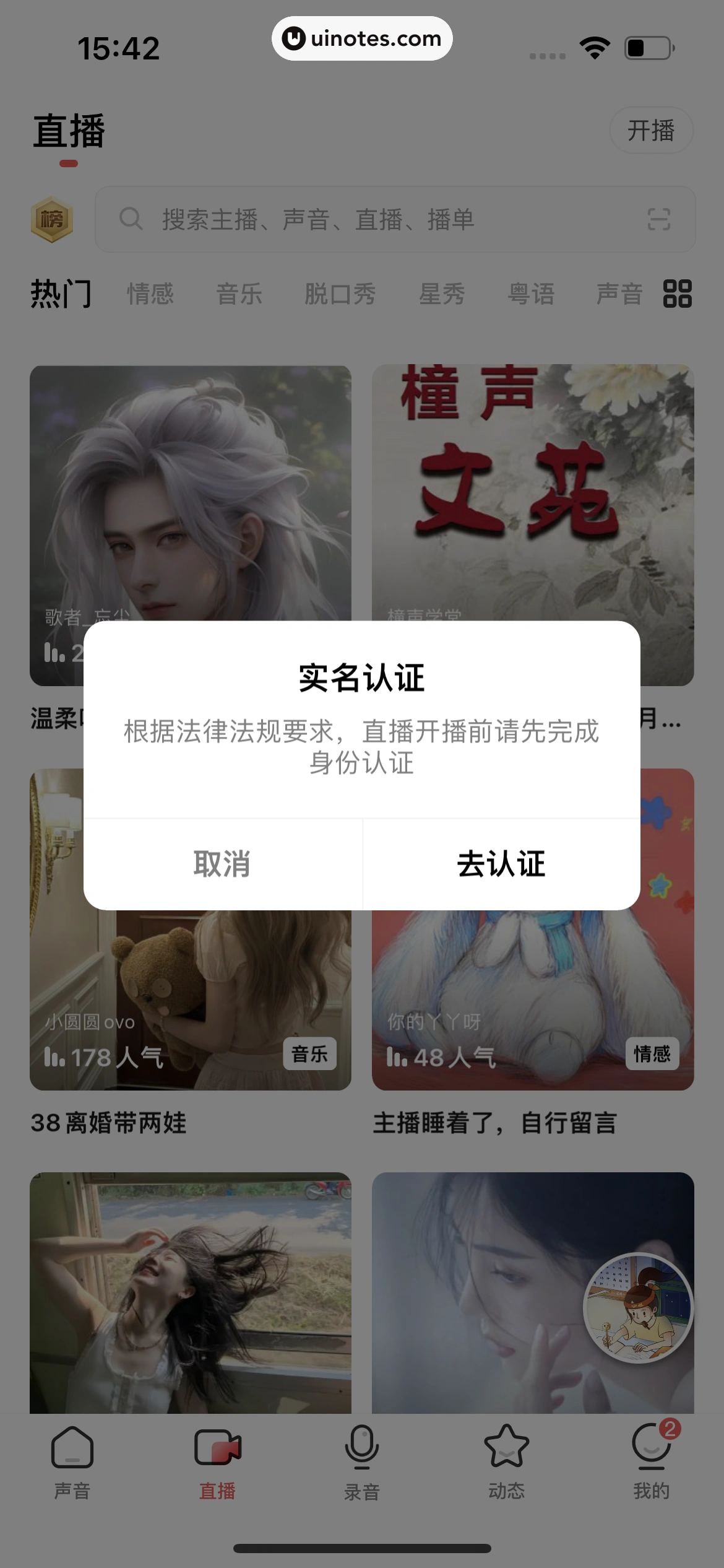 荔枝 App 截图 287 - UI Notes