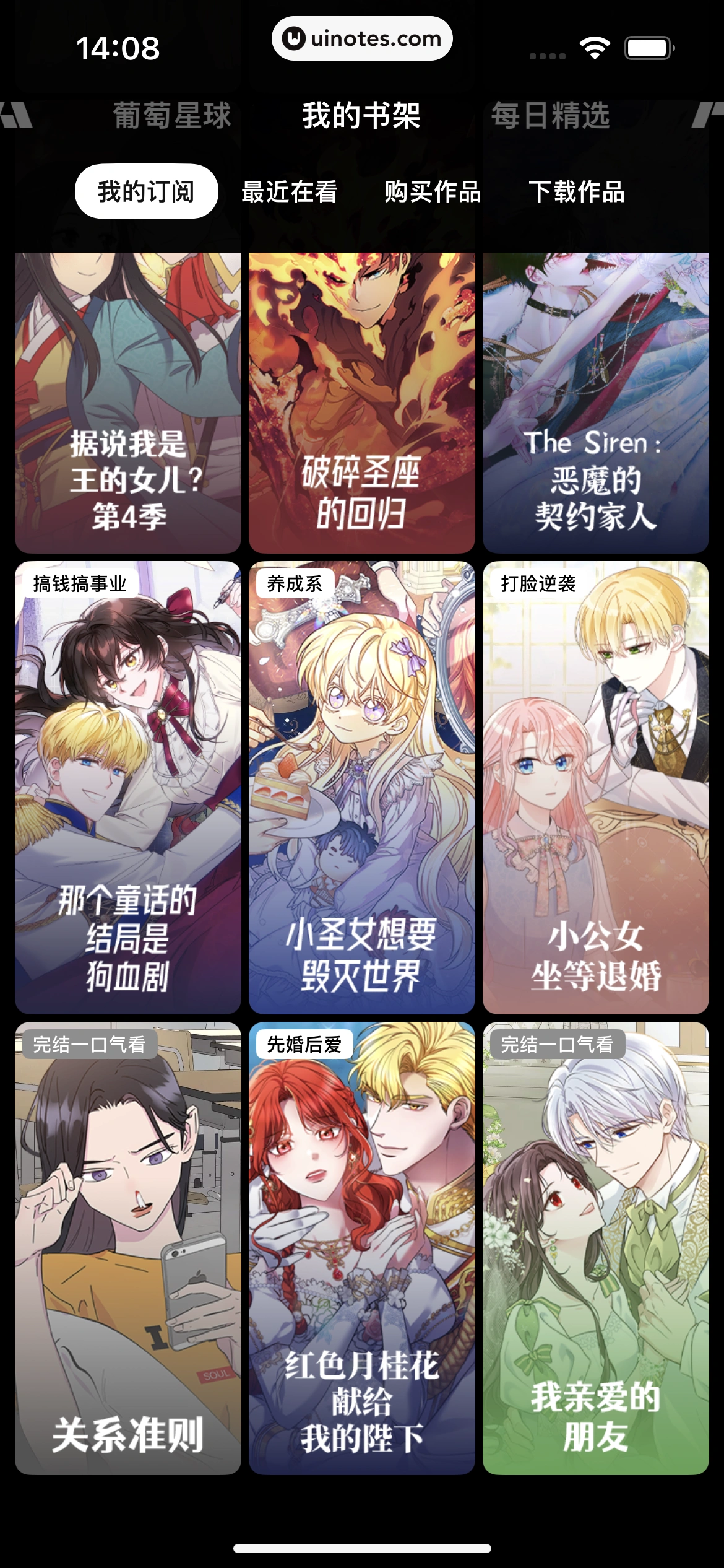 PODO漫画 App 截图 131 - UI Notes