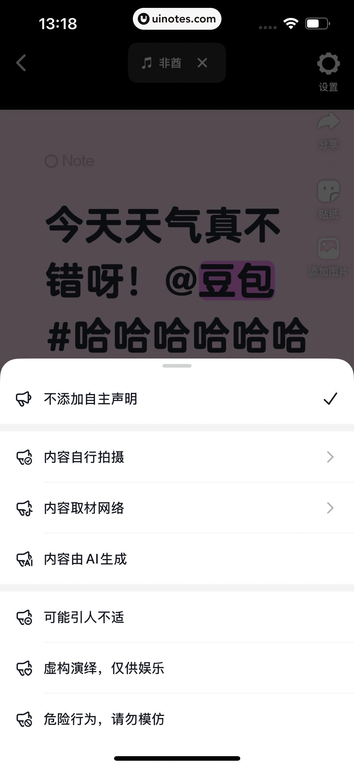 随变 App 截图 180 - UI Notes