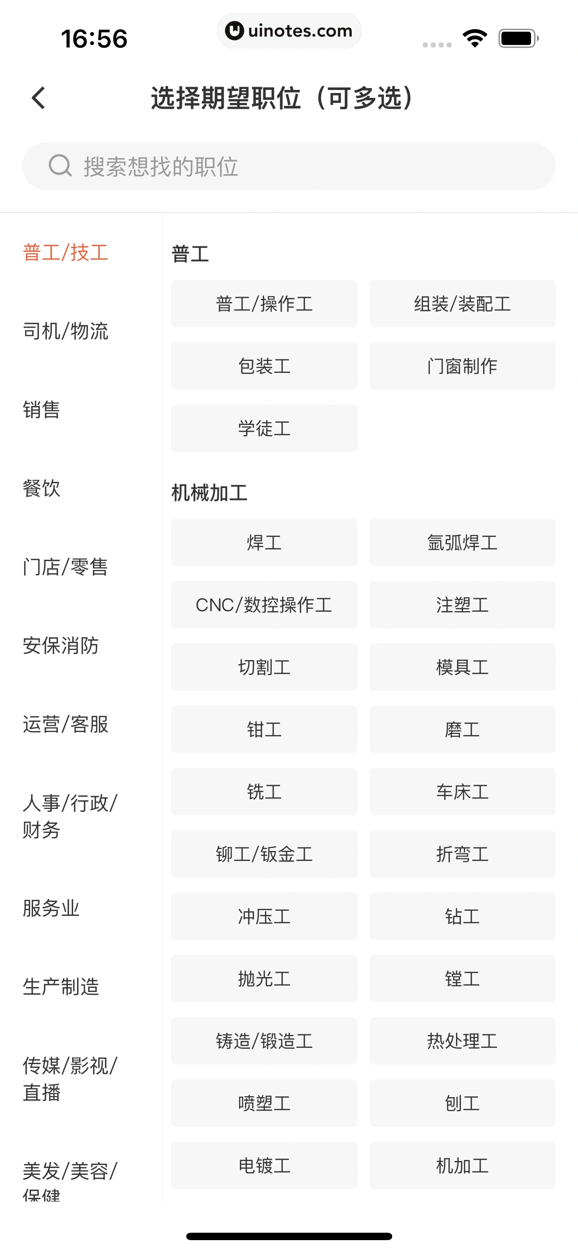 58同城 App 截图 0124 - UI Notes