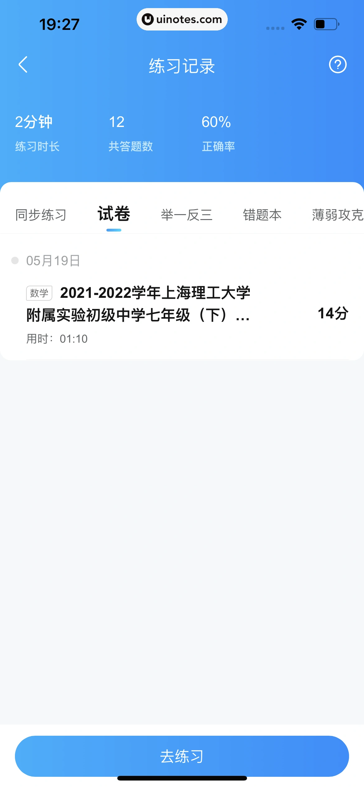 作业帮 App 截图 489 - UI Notes