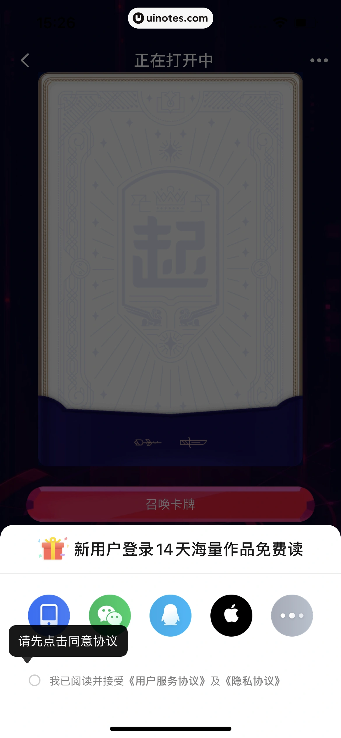 起点读书 App 截图 089 - UI Notes