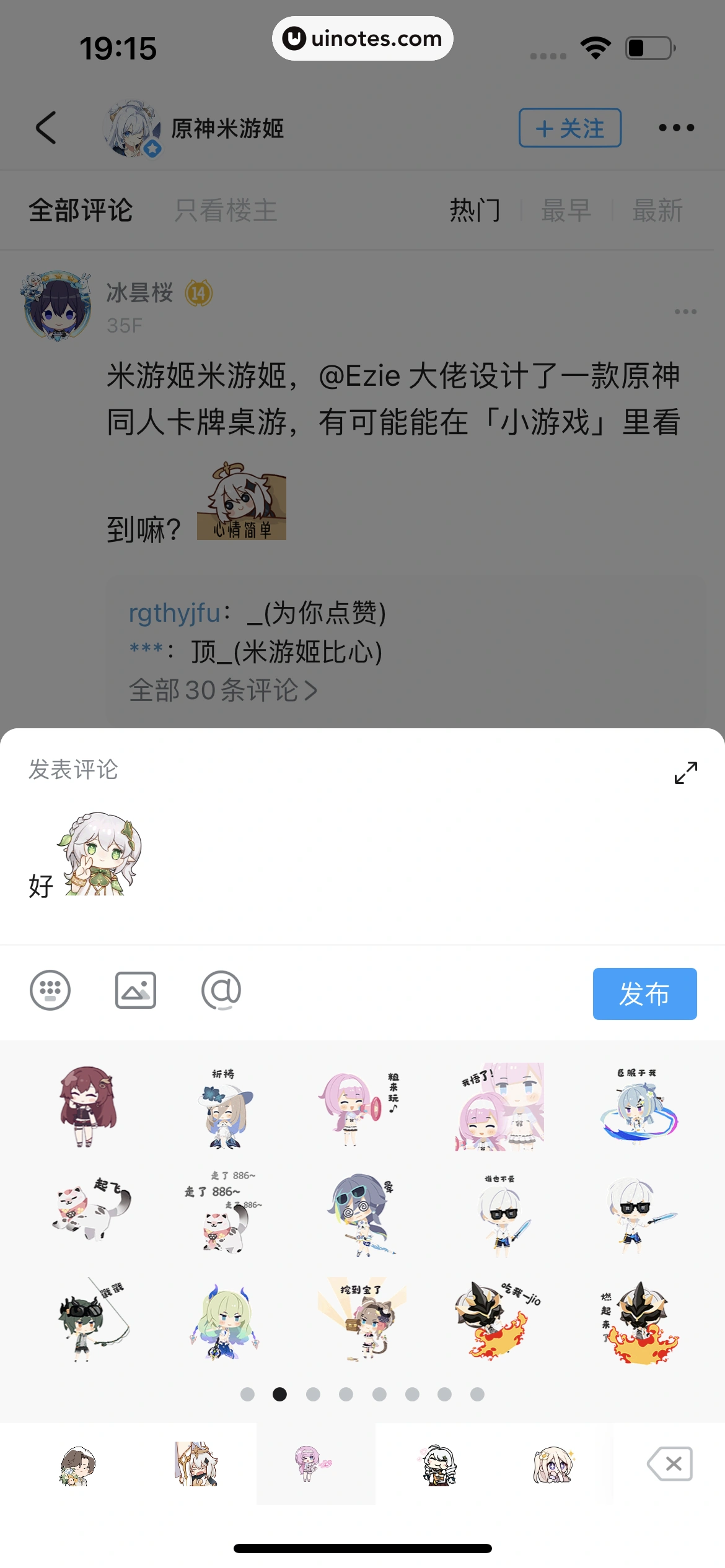 米游社 App 截图 122 - UI Notes