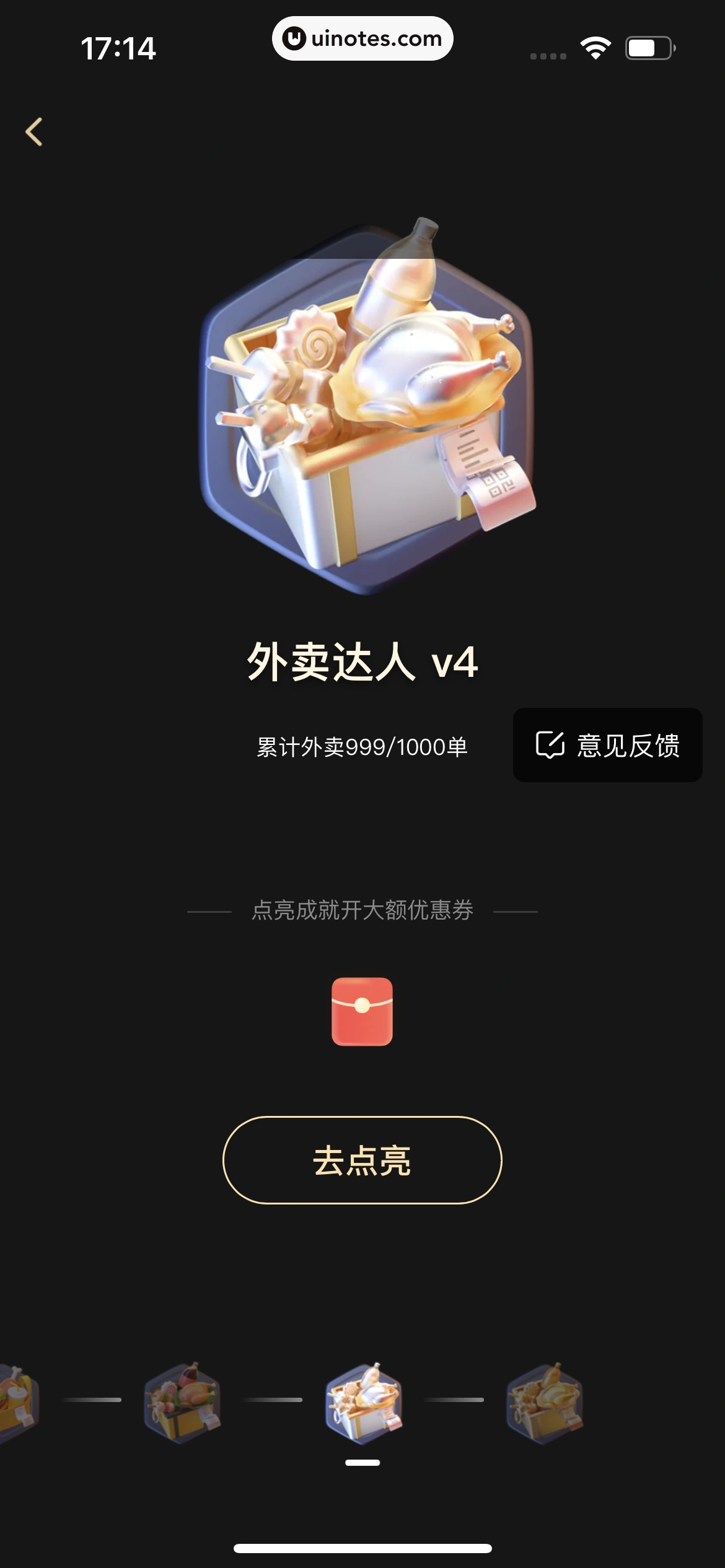 美团 App 截图 0965 - UI Notes