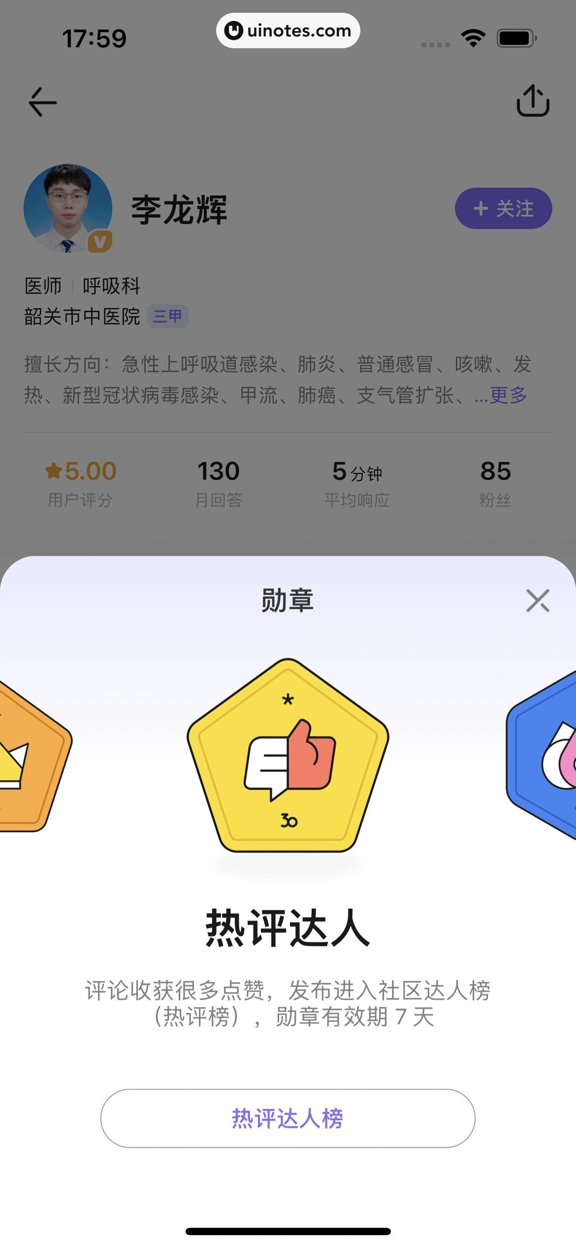 丁香医生 App 截图 230 - UI Notes