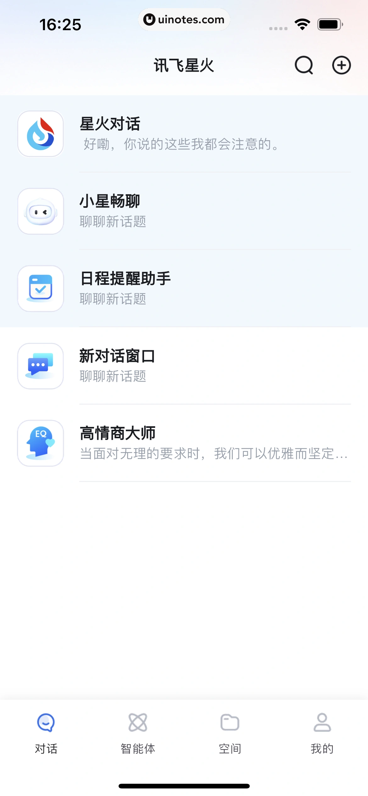 讯飞星火 App 截图 089 - UI Notes
