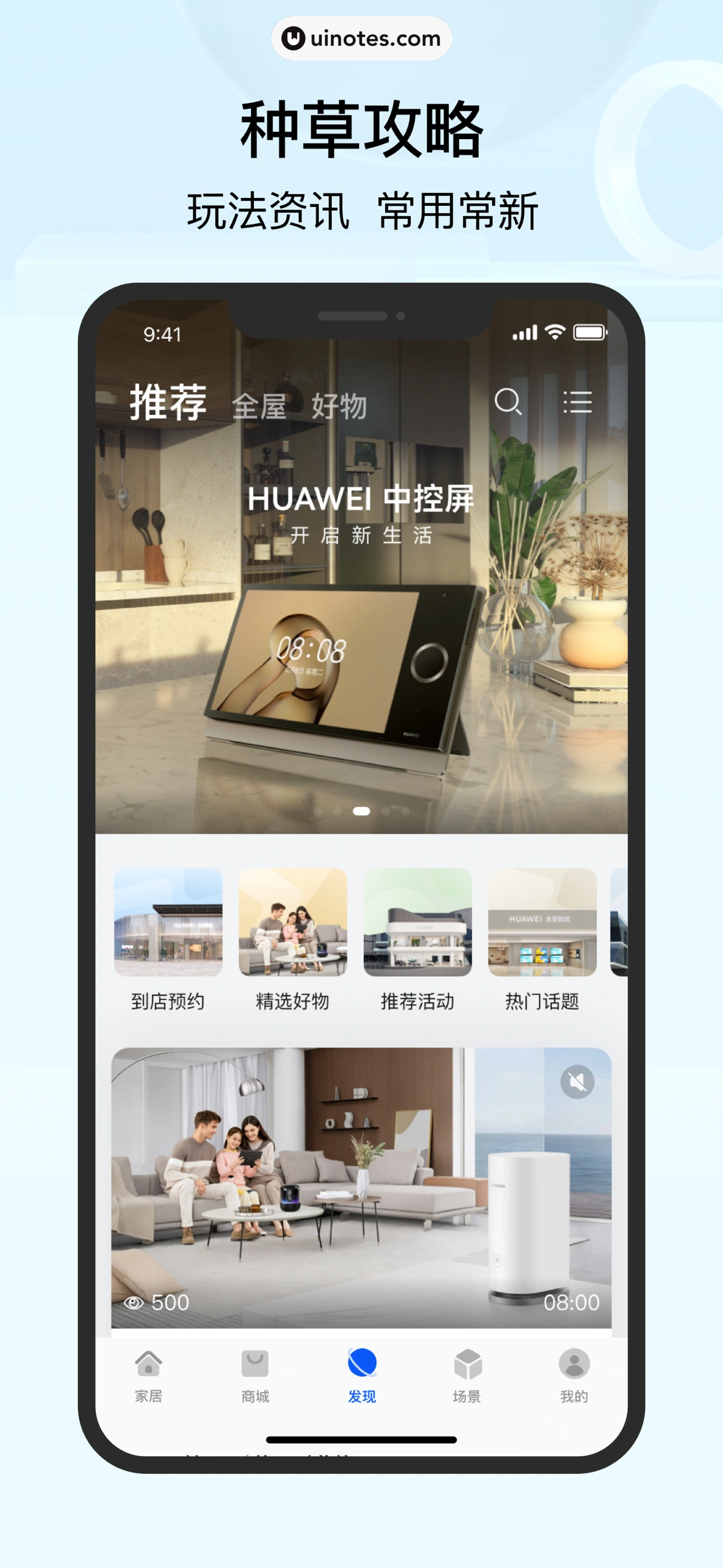 华为智慧生活 App 截图 004 - UI Notes
