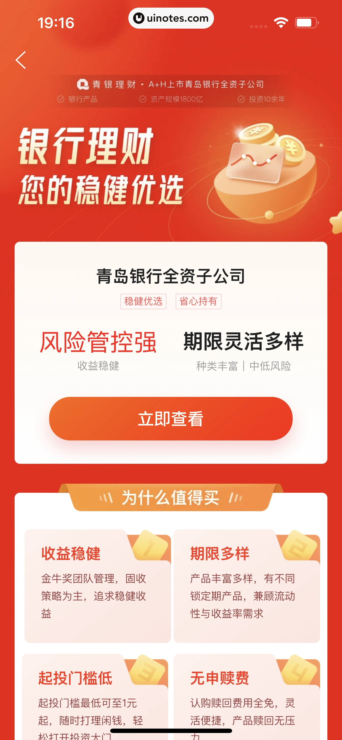 携程金融 App 截图 231 - UI Notes