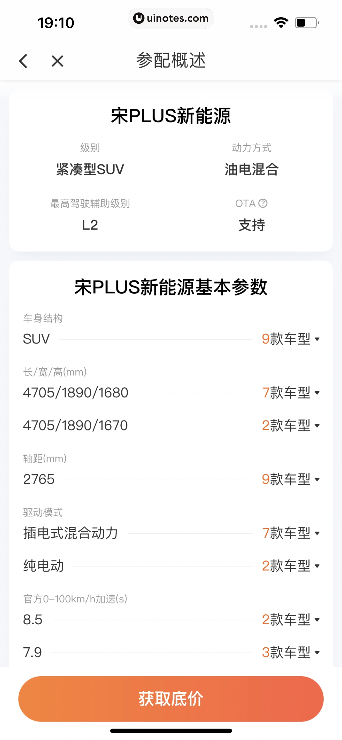 滴滴出行 App 截图 373 - UI Notes
