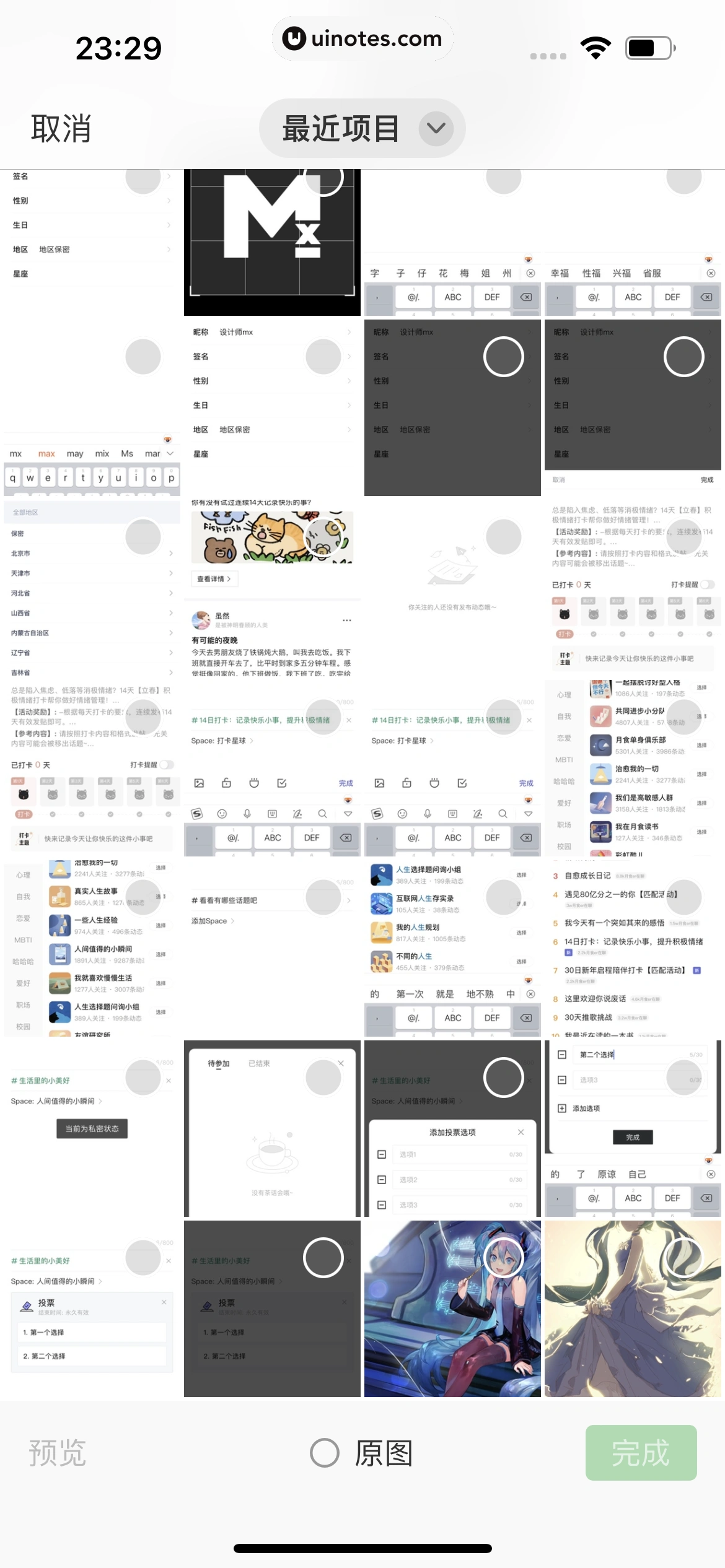 月食 App 截图 033 - UI Notes