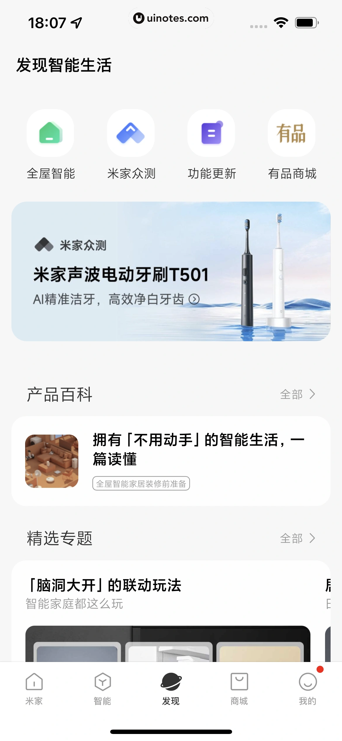 米家 App 截图 176 - UI Notes