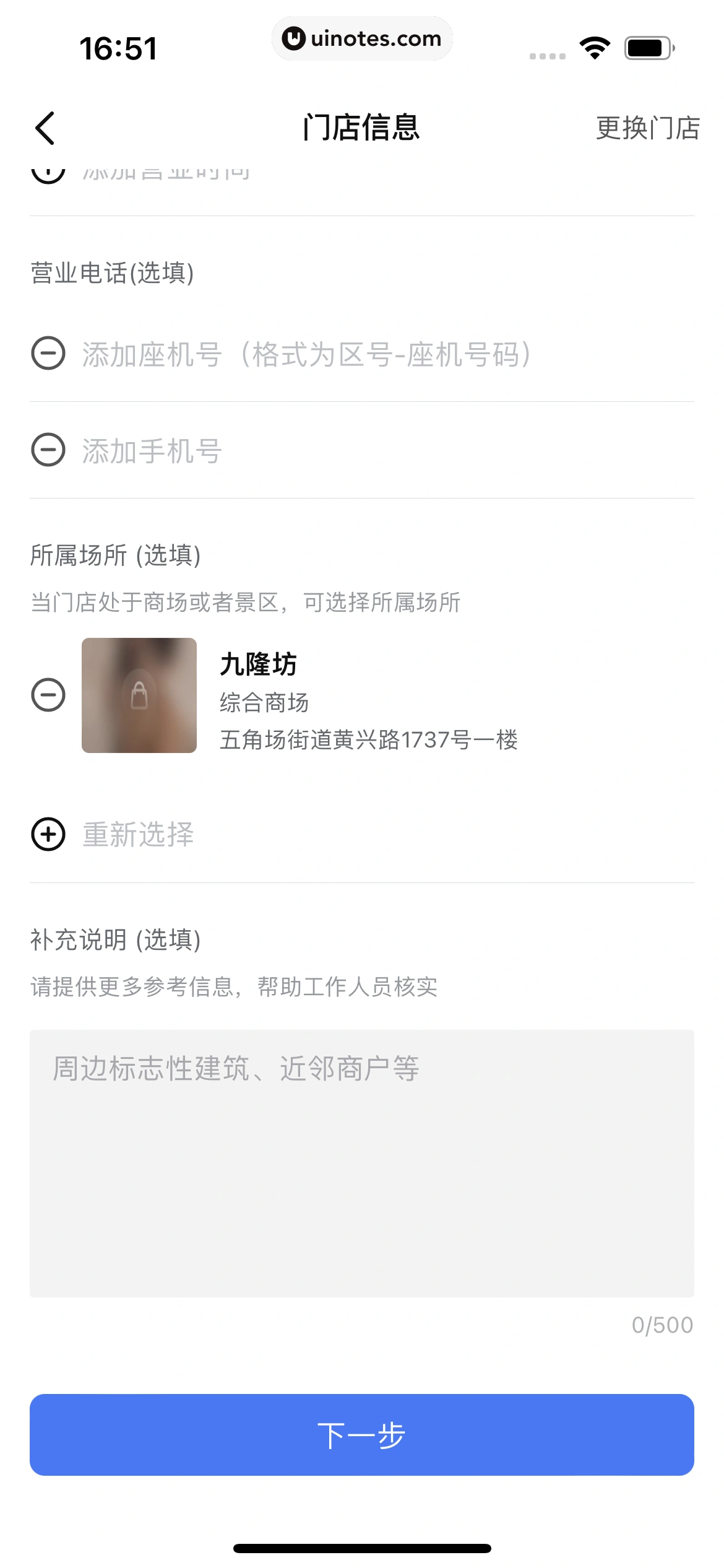 抖音来客 App 截图 050 - UI Notes