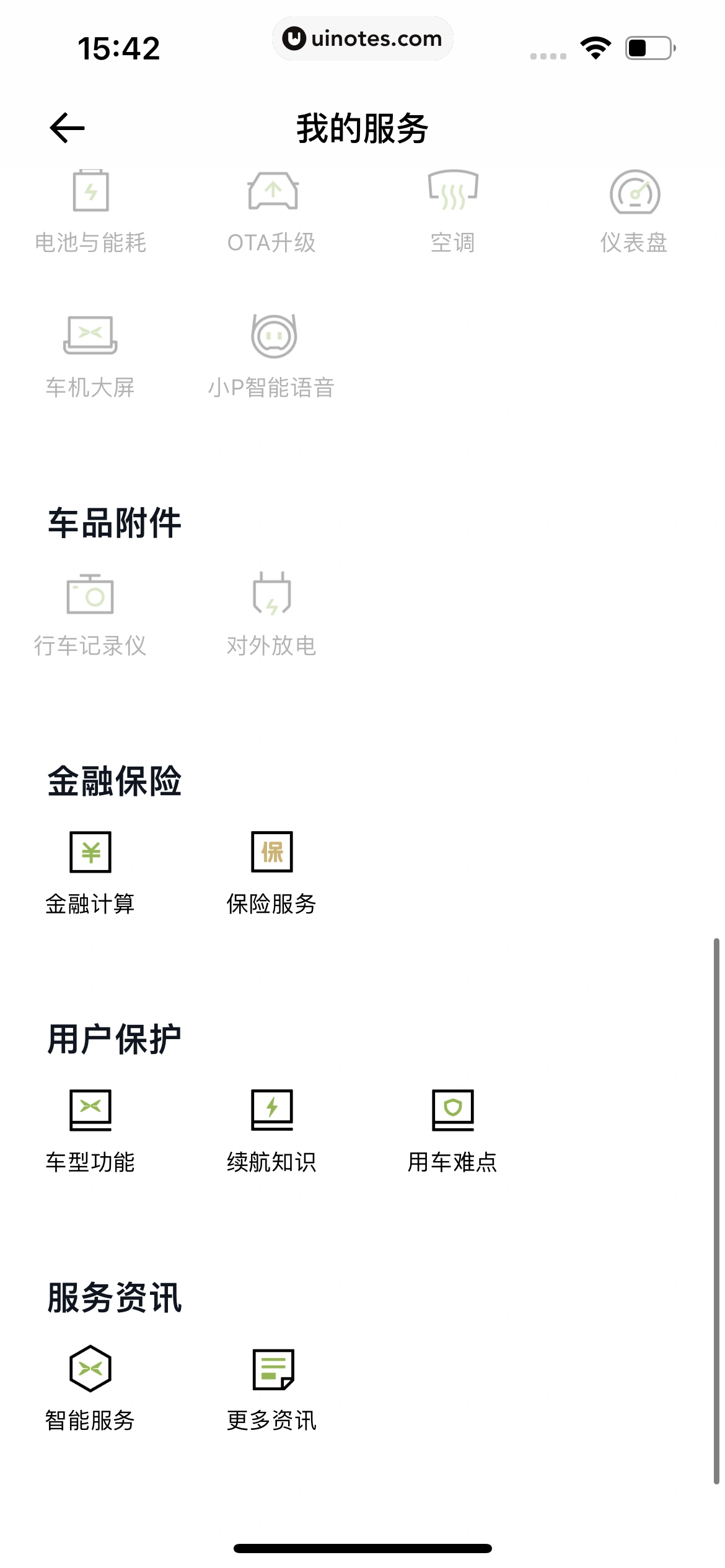 小鹏汽车 App 截图 253 - UI Notes
