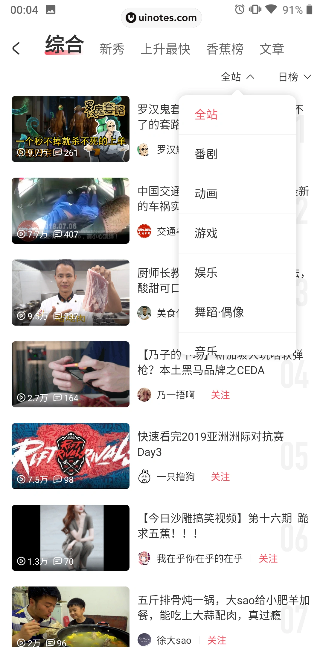 AcFun App 截图 025 - UI Notes