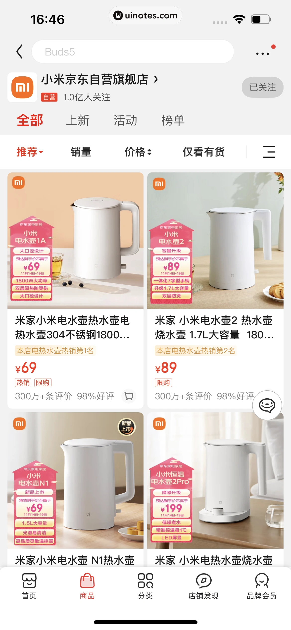京东 App 截图 0155 - UI Notes