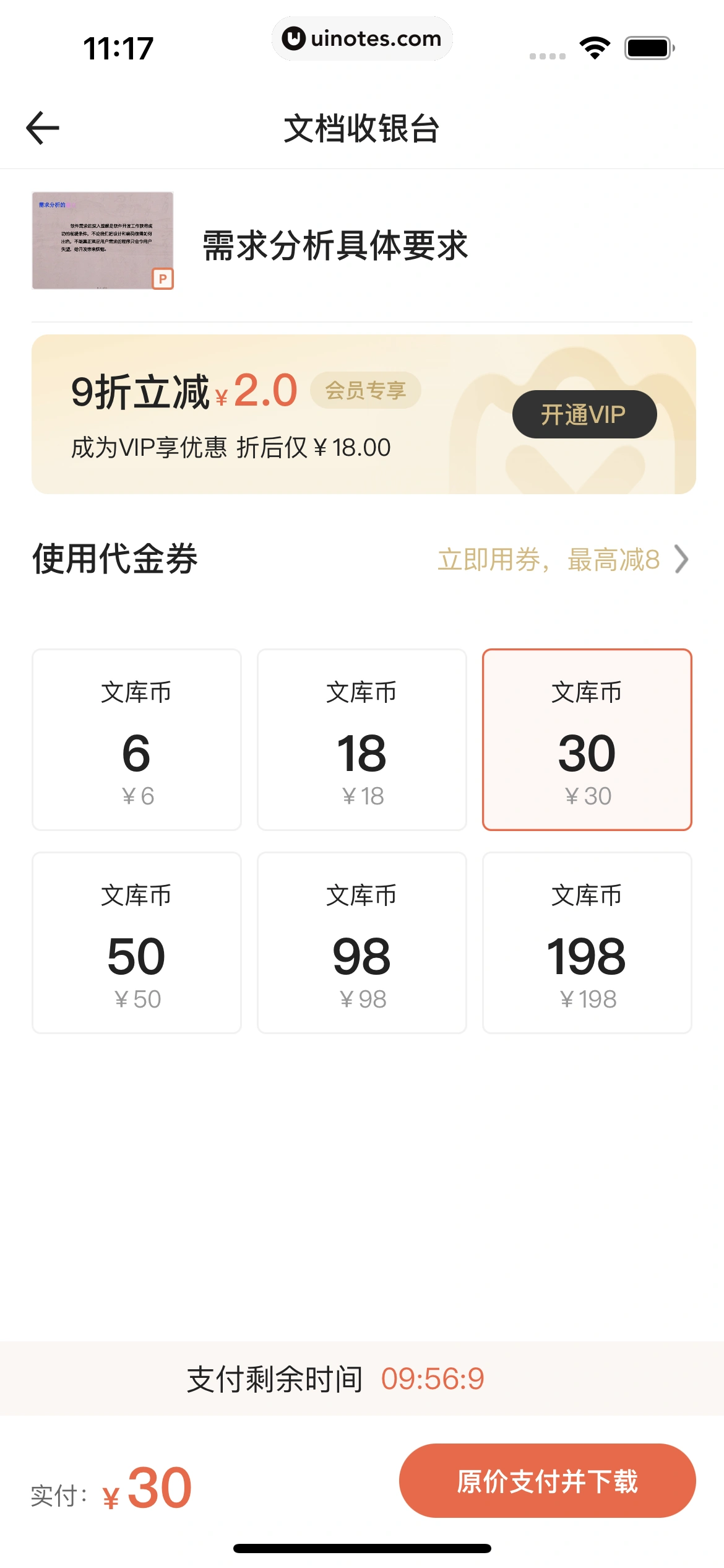 百度文库 App 截图 078 - UI Notes