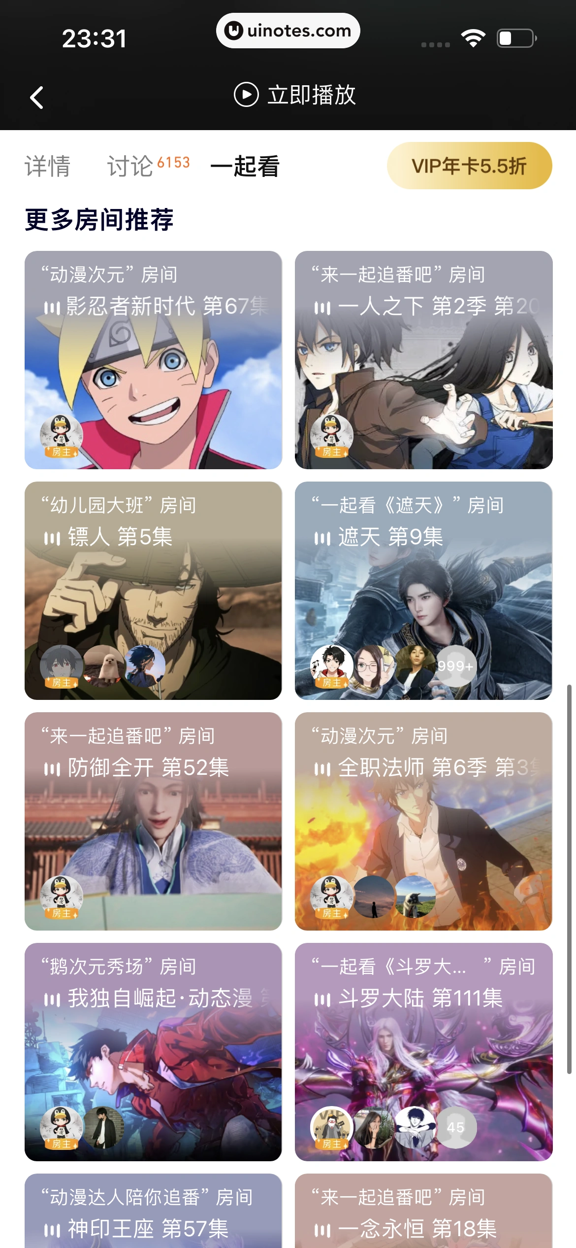 腾讯视频 App 截图 0234 - UI Notes
