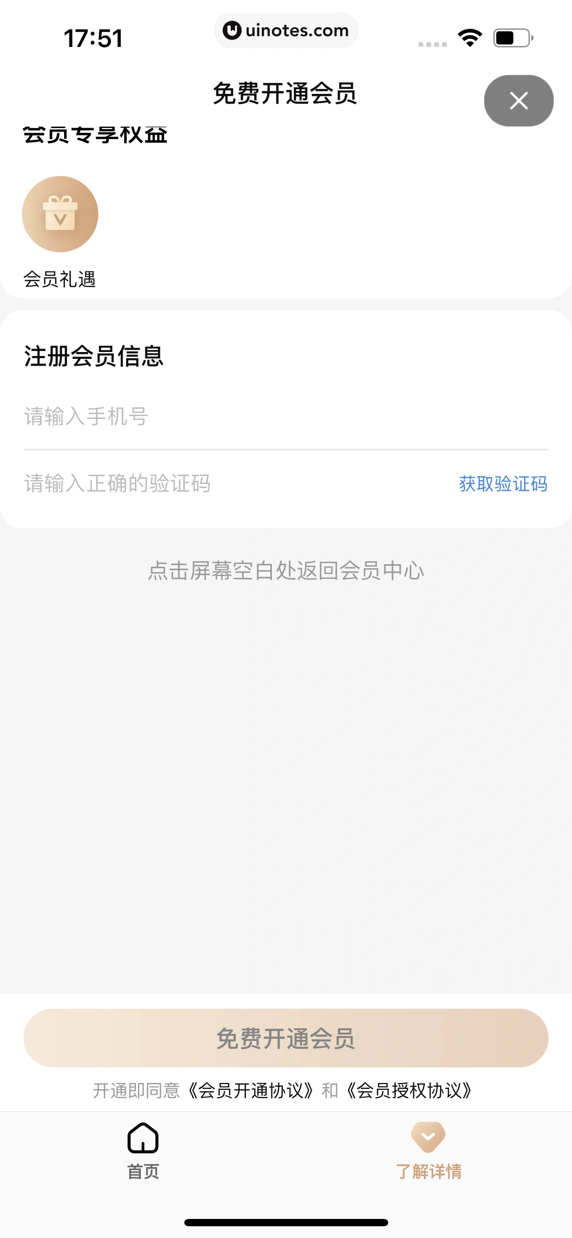 大众点评 App 截图 0472 - UI Notes