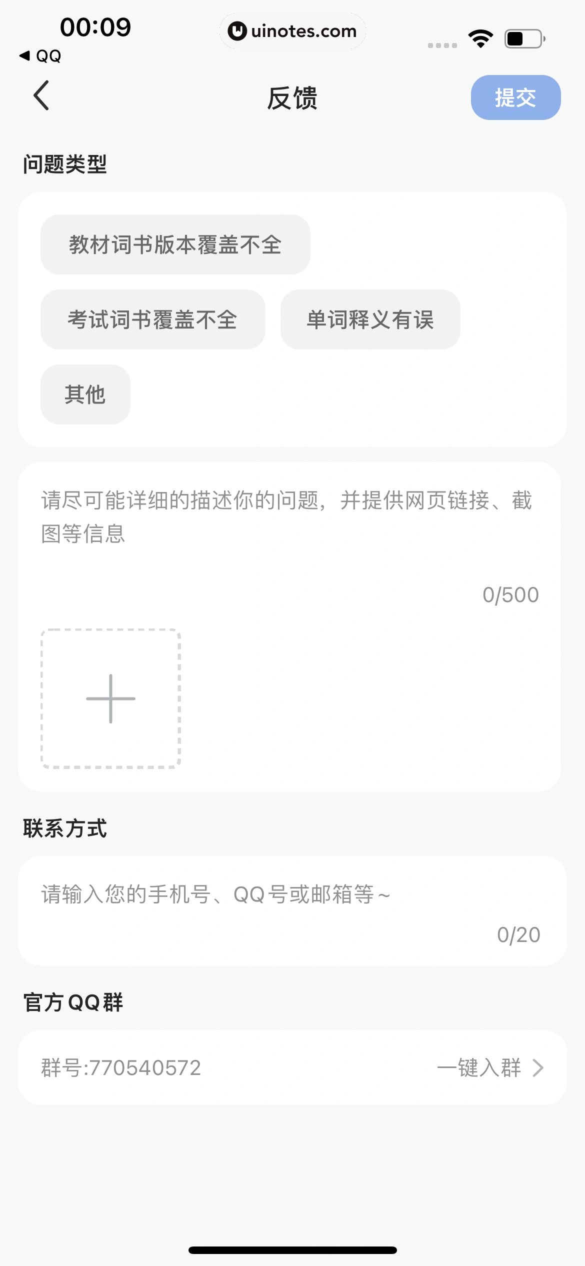 QQ浏览器 App 截图 061 - UI Notes
