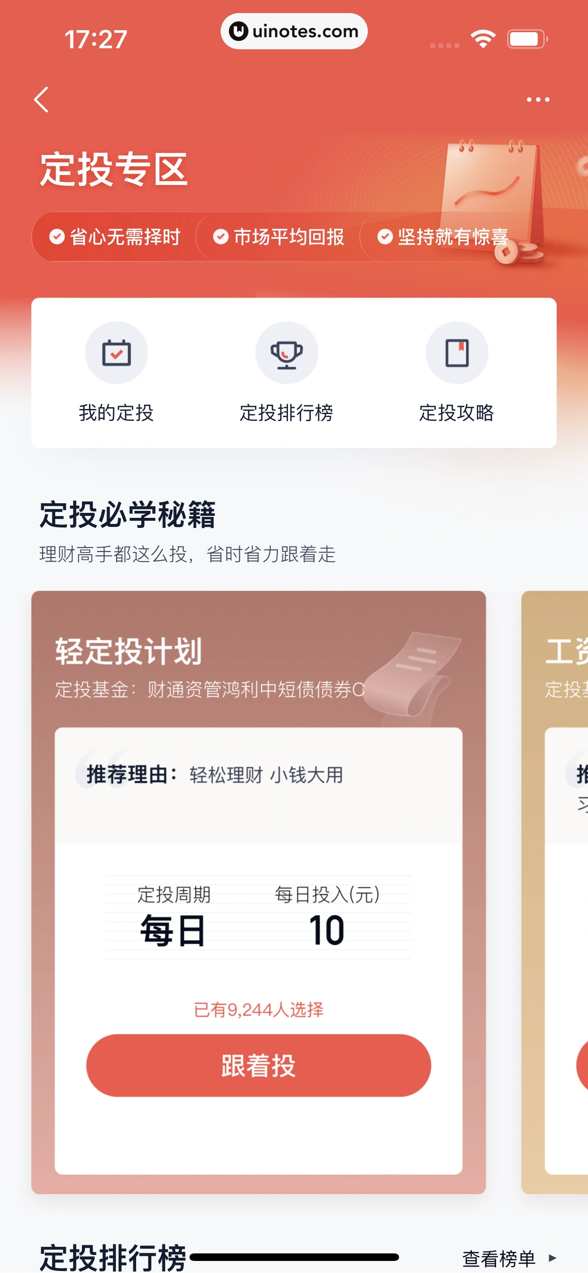 度小满金融 App 截图 304 - UI Notes