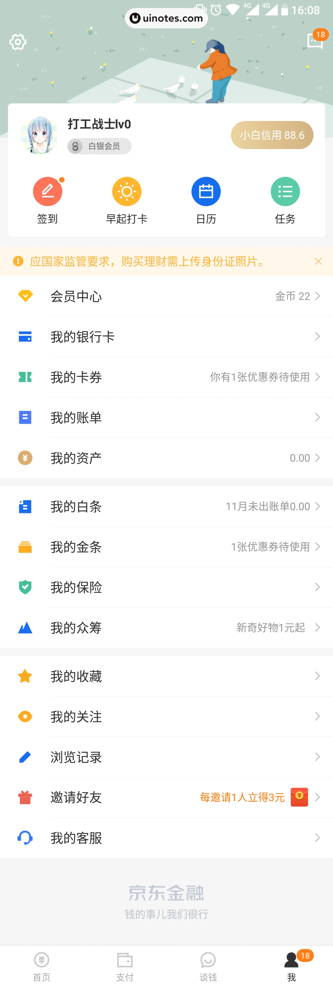 京东金融 App 截图 011 - UI Notes