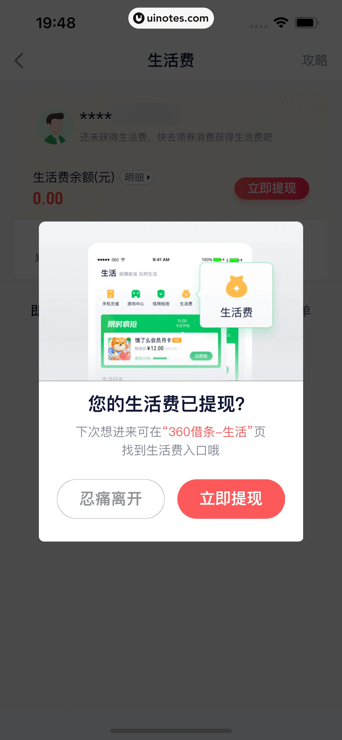 360借条 App 截图 124 - UI Notes