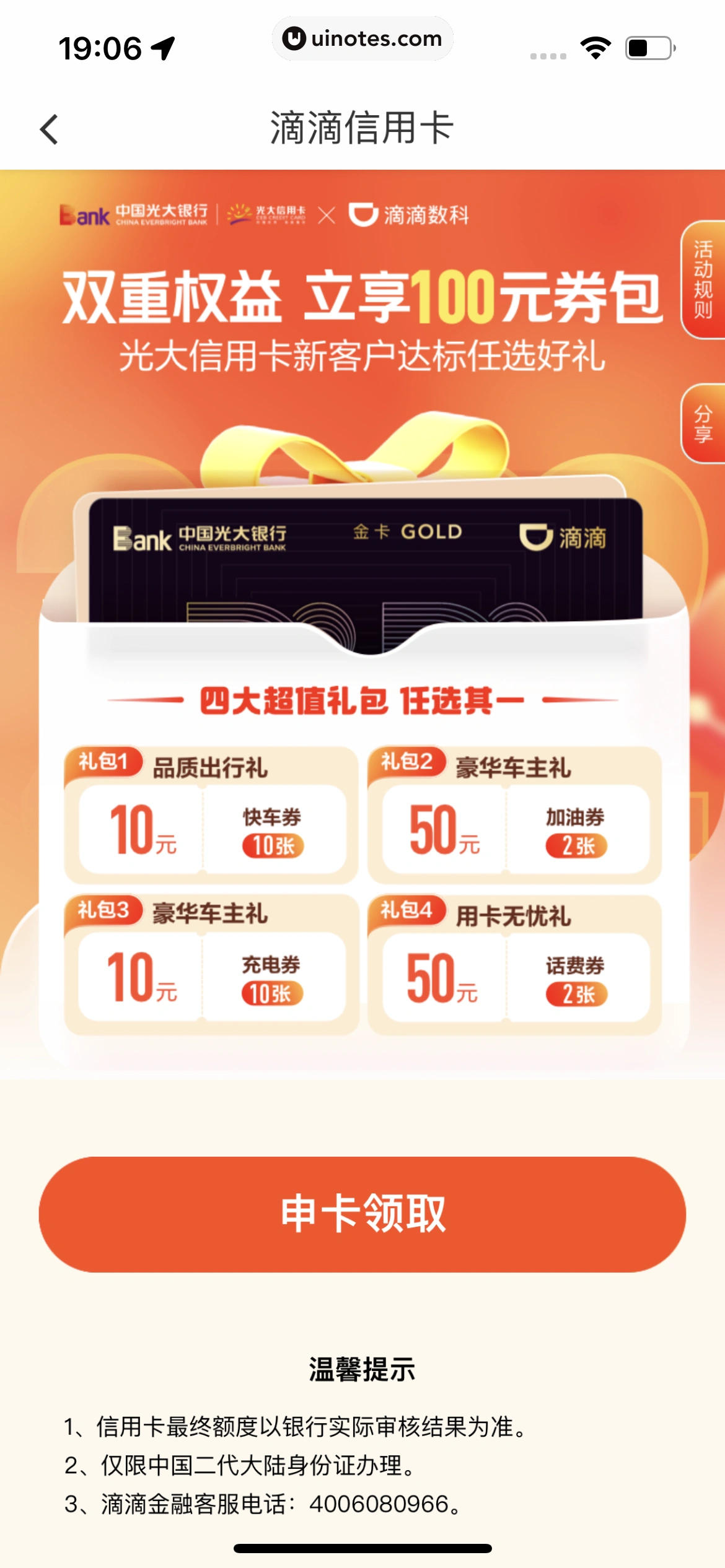 滴滴出行 App 截图 337 - UI Notes