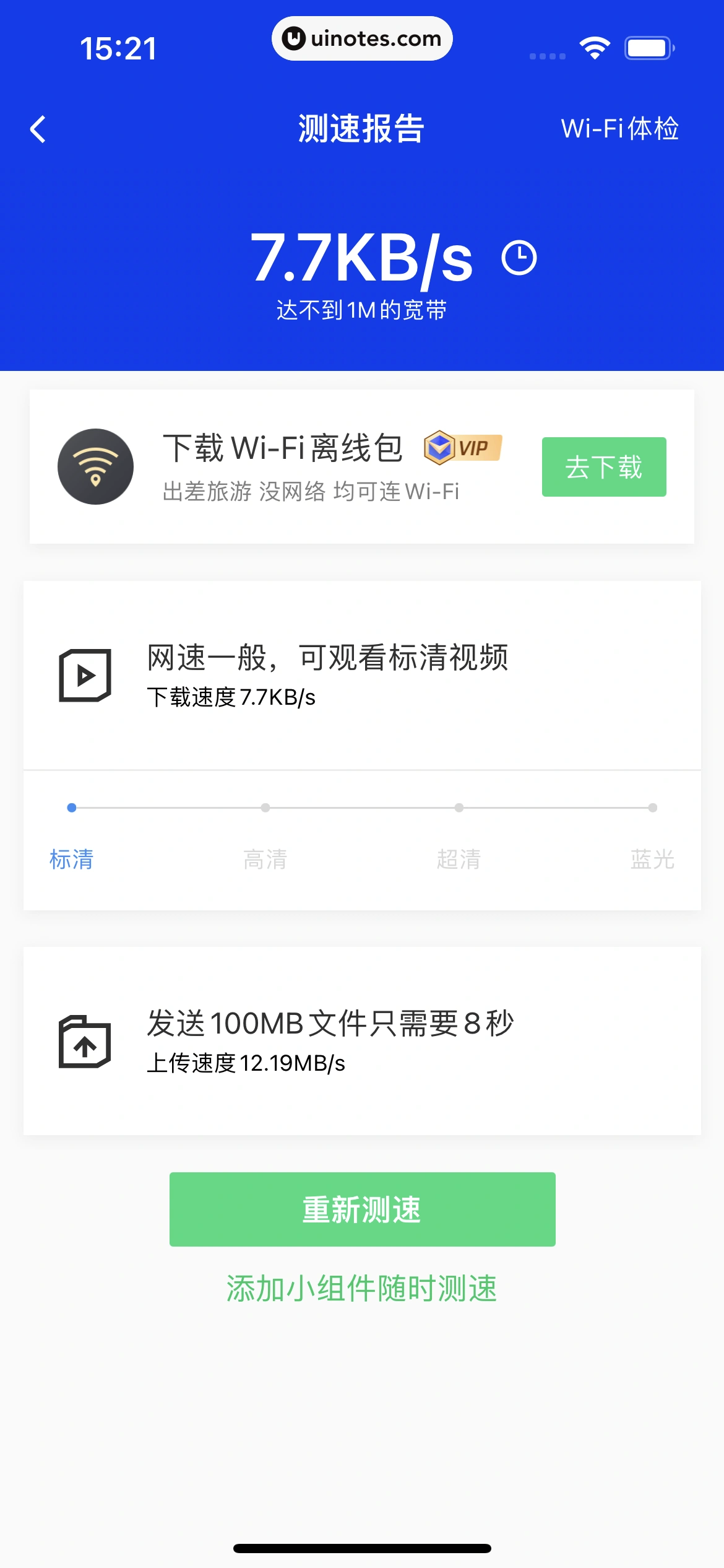 腾讯手机管家 App 截图 099 - UI Notes